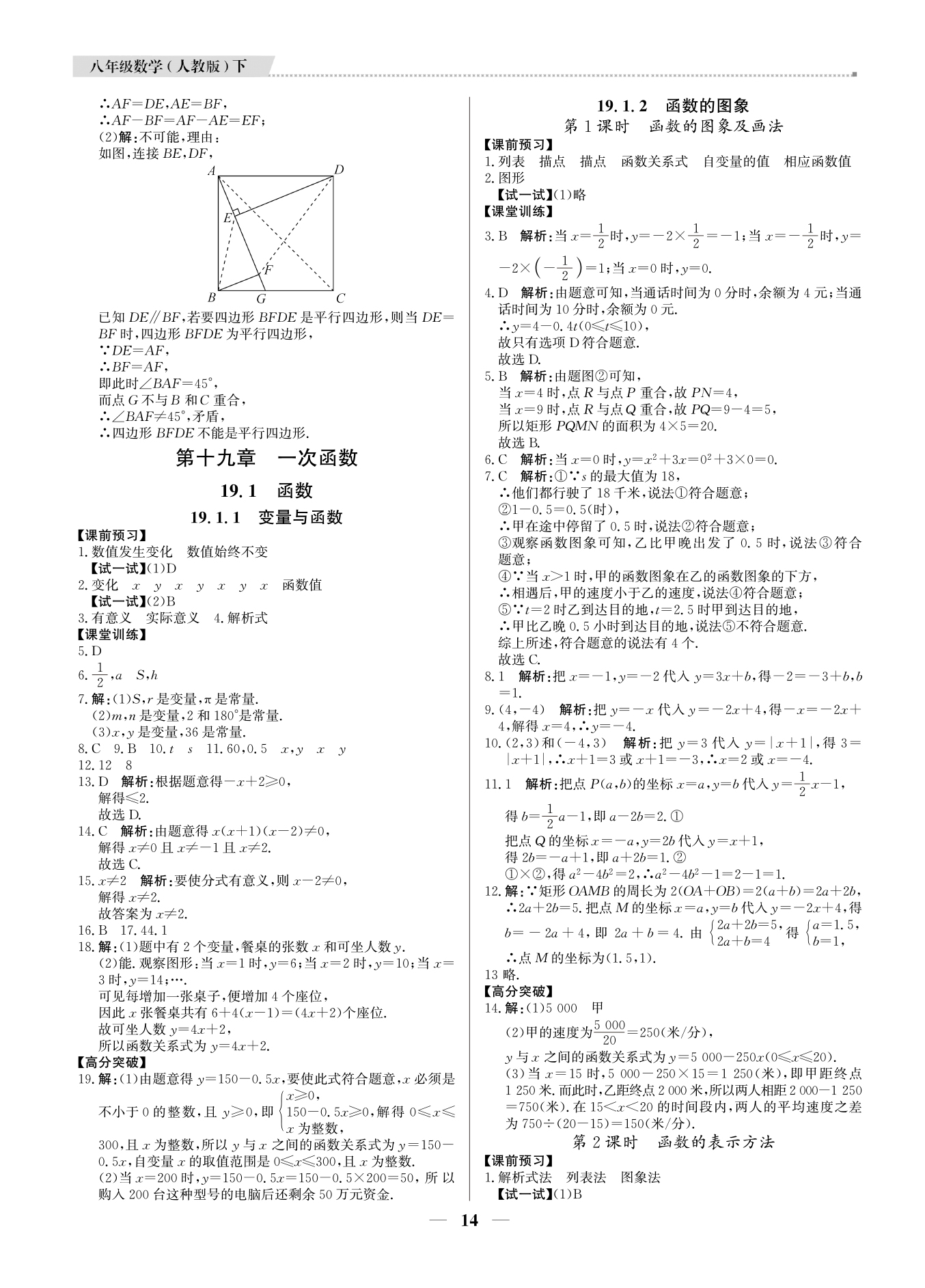 2021年提分教練八年級數(shù)學(xué)下冊人教版東莞專版 參考答案第14頁