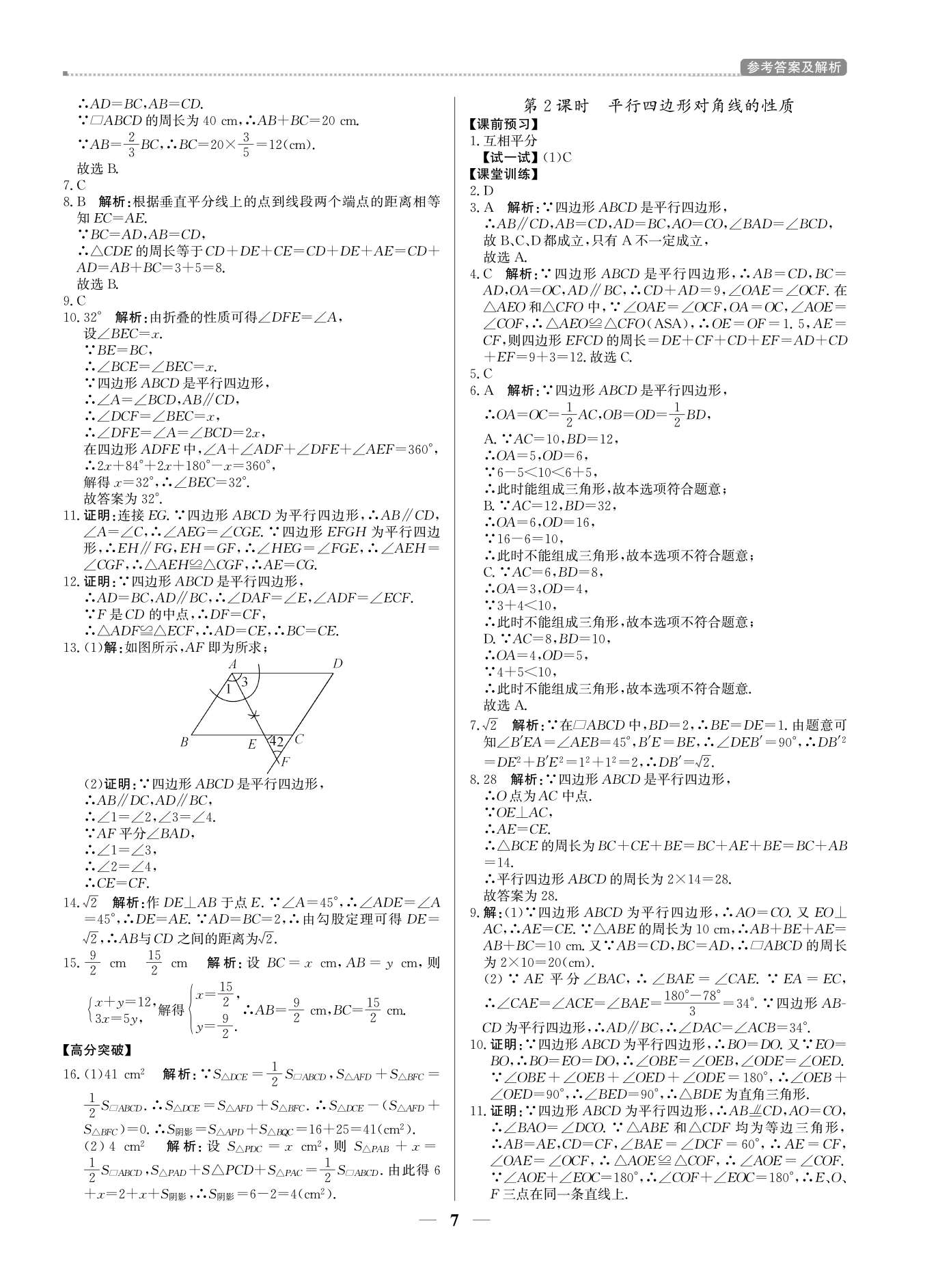 2021年提分教練八年級(jí)數(shù)學(xué)下冊(cè)人教版東莞專版 參考答案第7頁(yè)