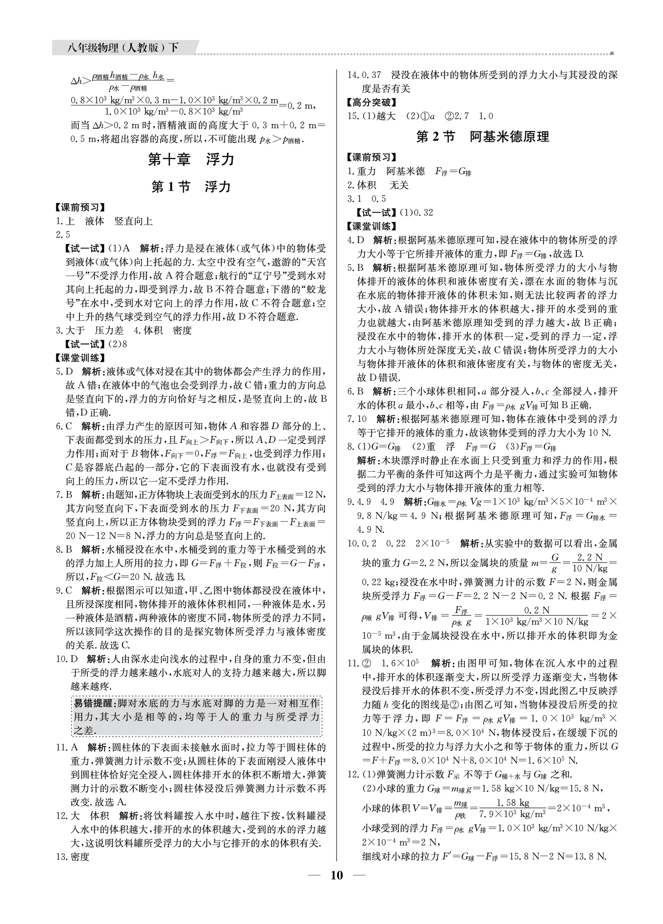 2021年提分教练八年级物理下册人教版东莞专版 参考答案第10页