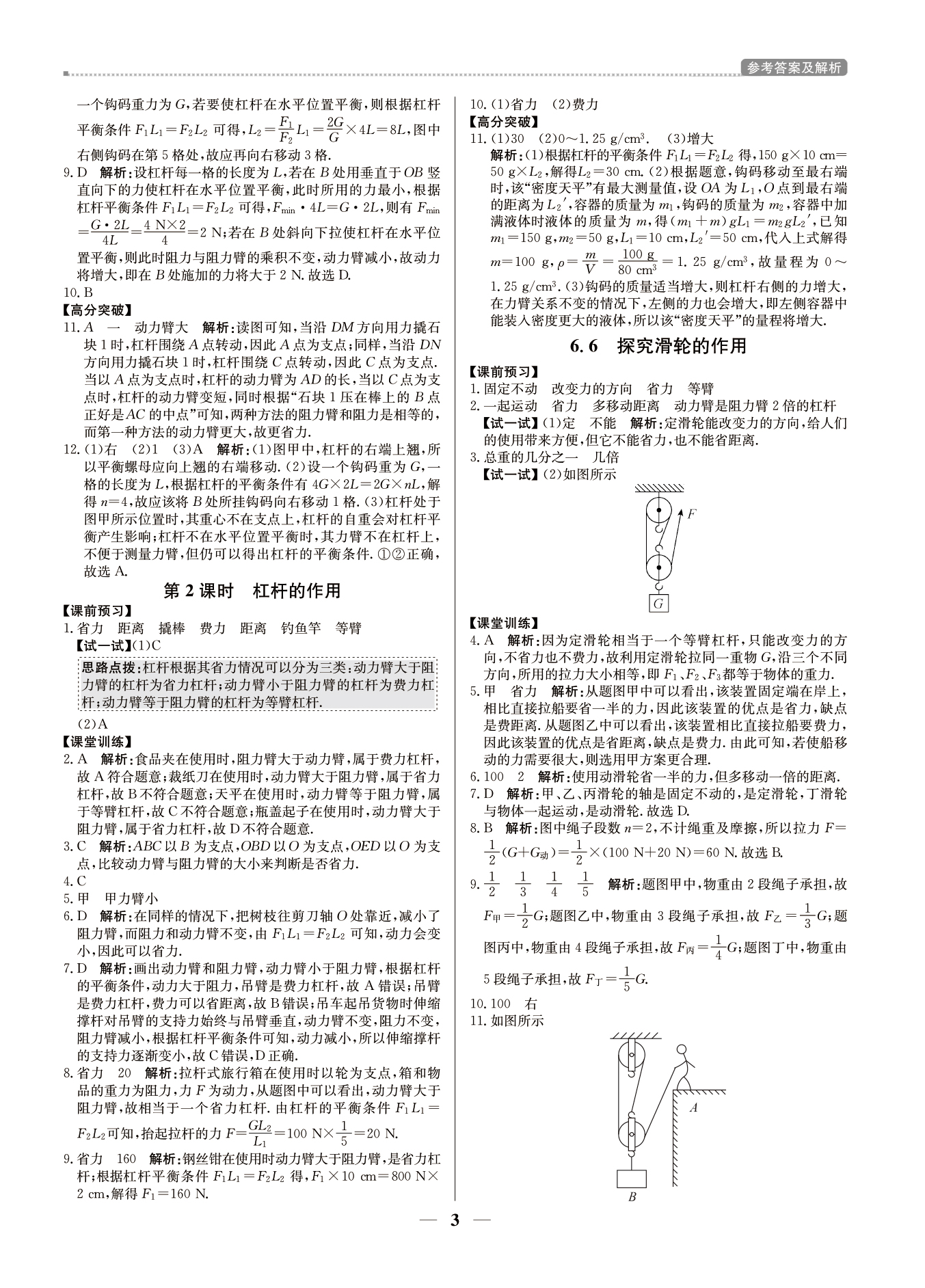 2021年提分教练八年级物理下册沪粤版东莞专版 第3页