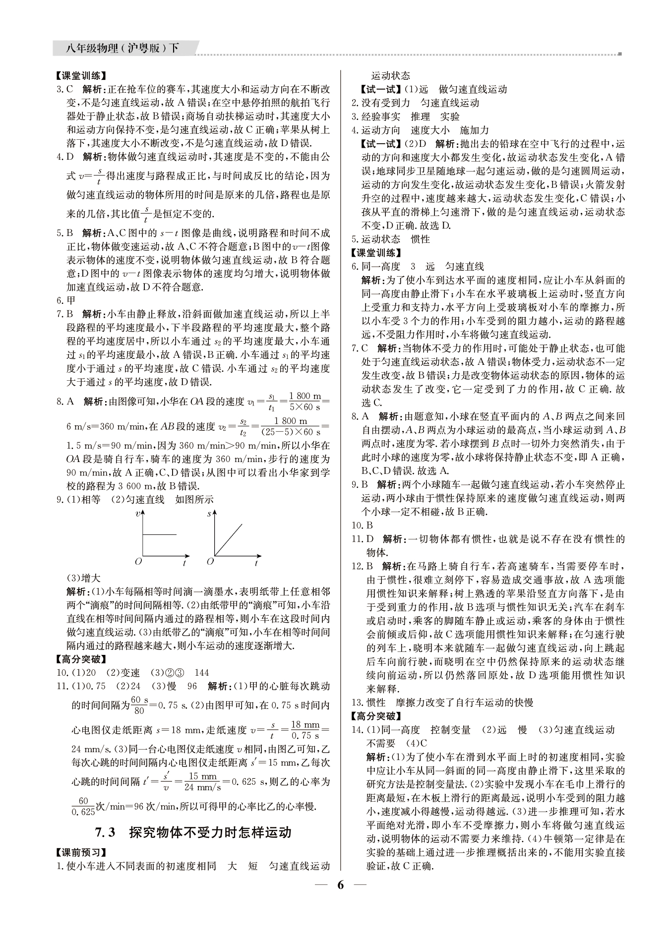 2021年提分教练八年级物理下册沪粤版东莞专版 第6页