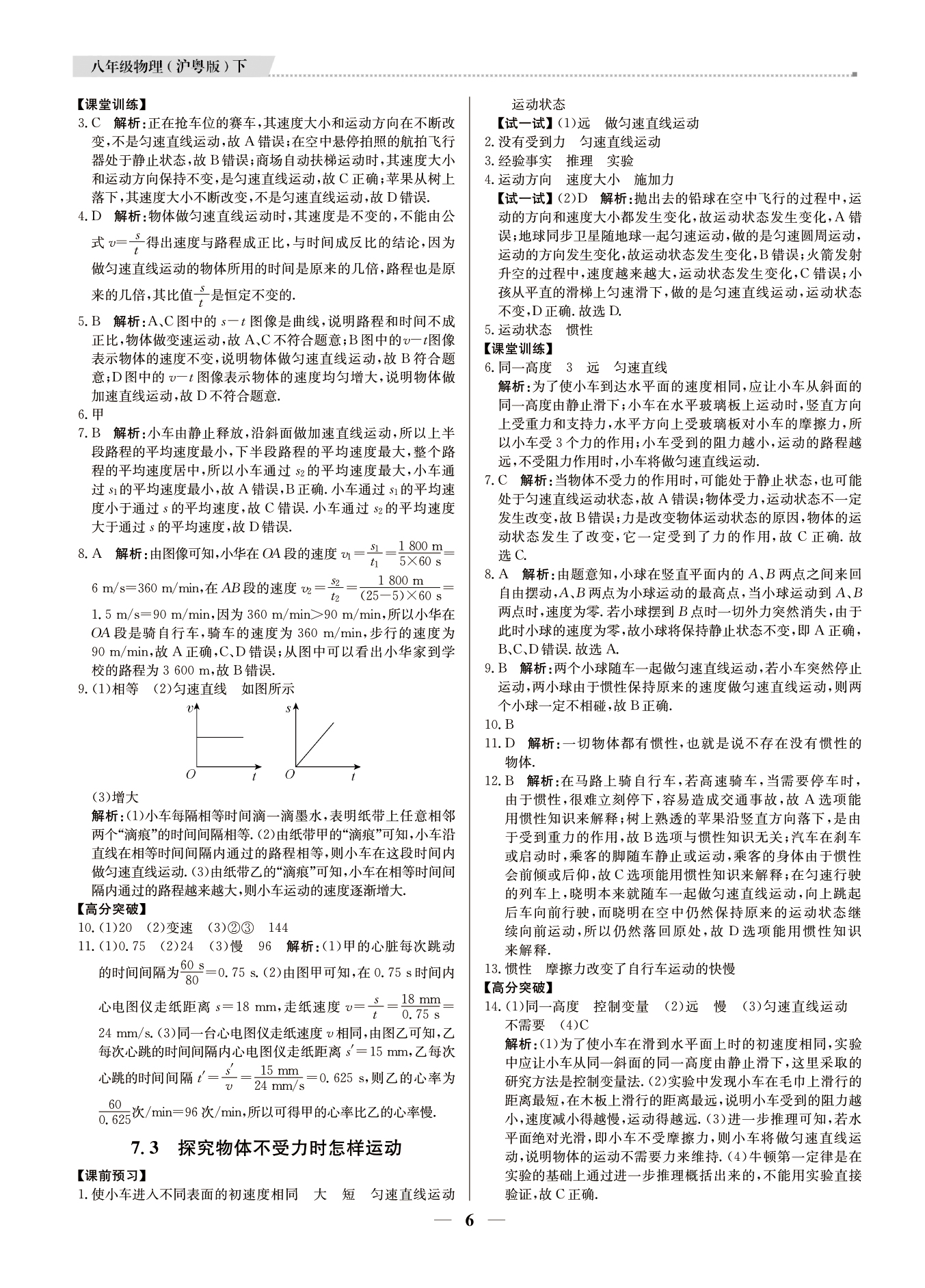 2021年提分教練八年級(jí)物理下冊(cè)滬粵版東莞專(zhuān)版 第6頁(yè)