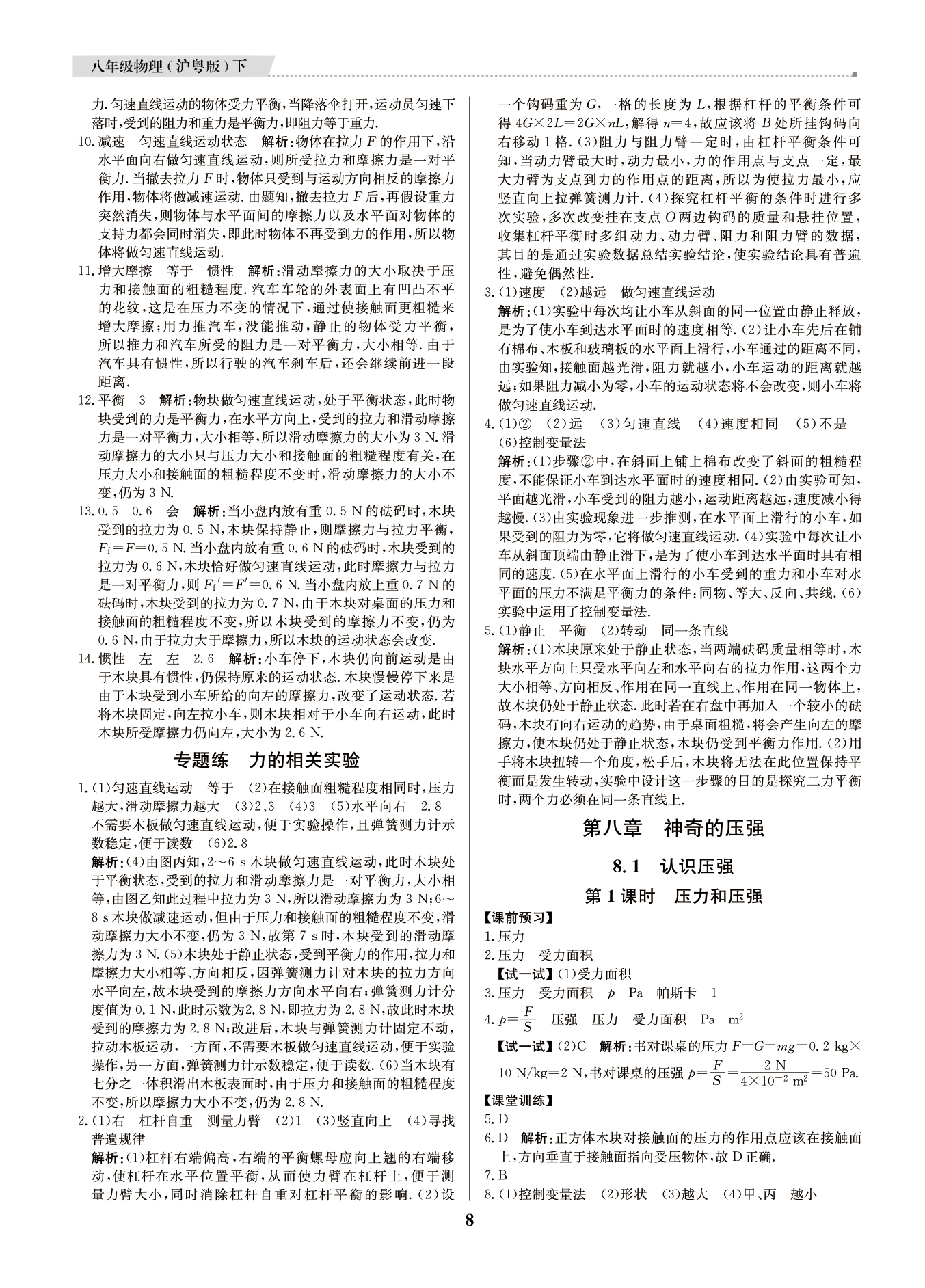 2021年提分教练八年级物理下册沪粤版东莞专版 第8页