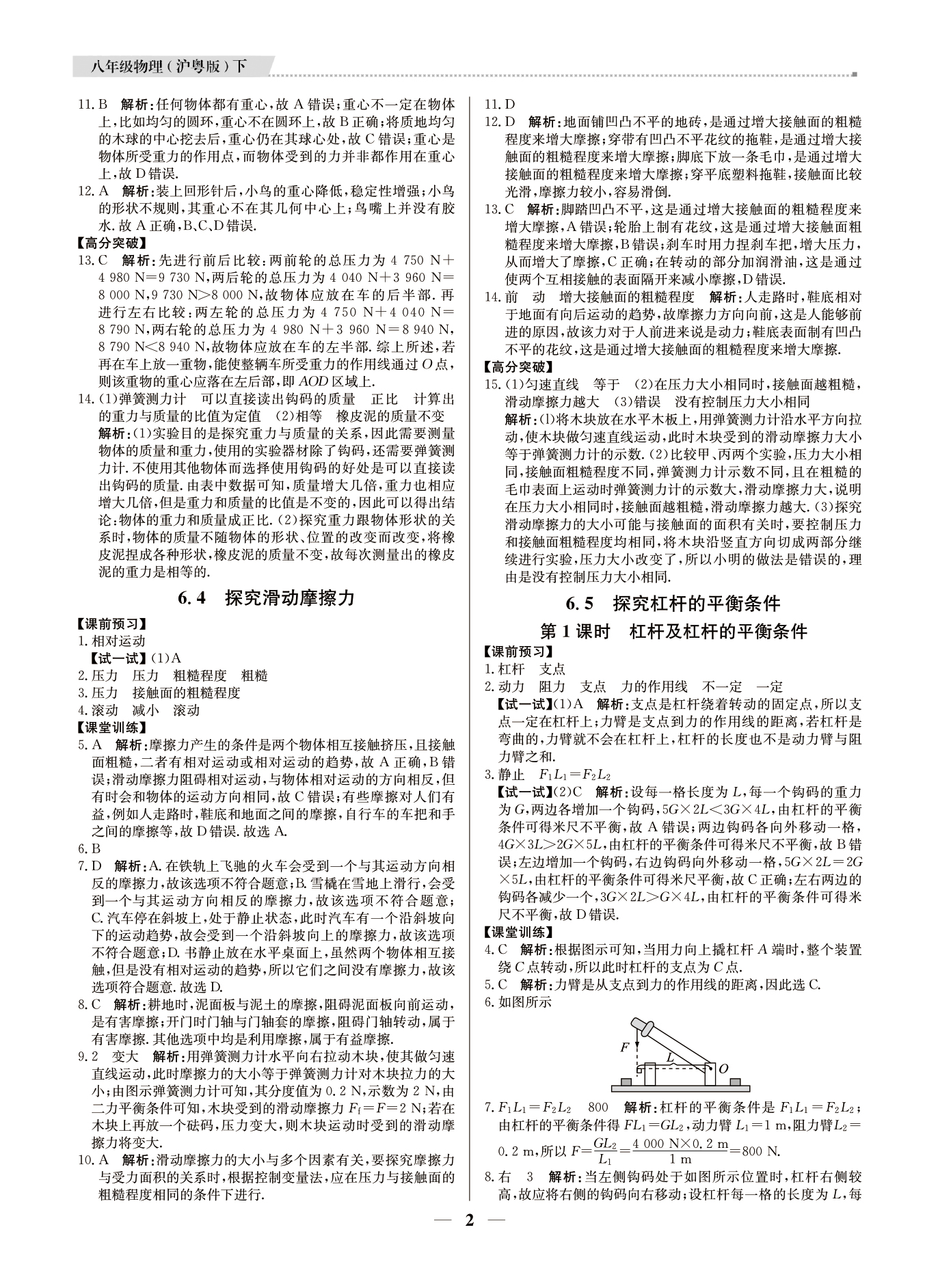 2021年提分教练八年级物理下册沪粤版东莞专版 第2页