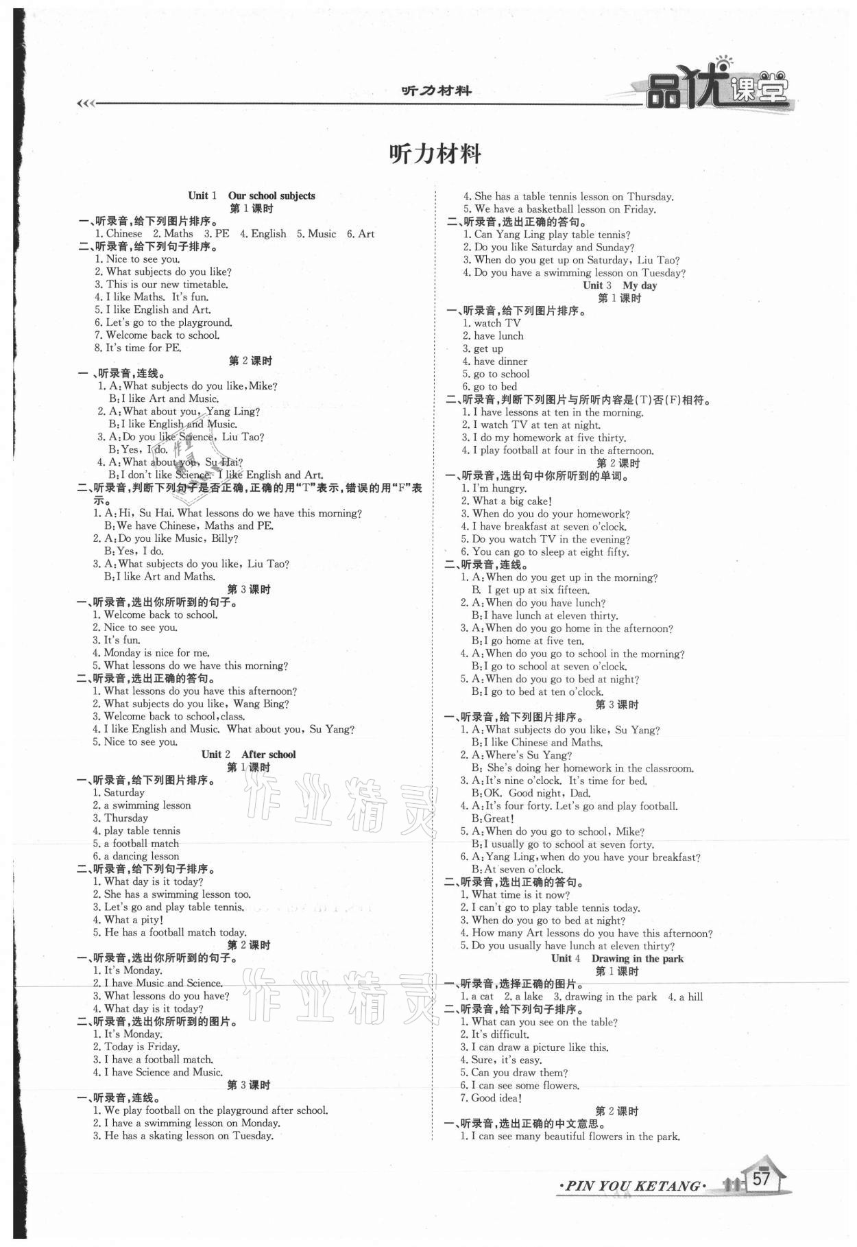 2021年品優(yōu)課堂四年級(jí)英語下冊(cè)譯林版 第1頁