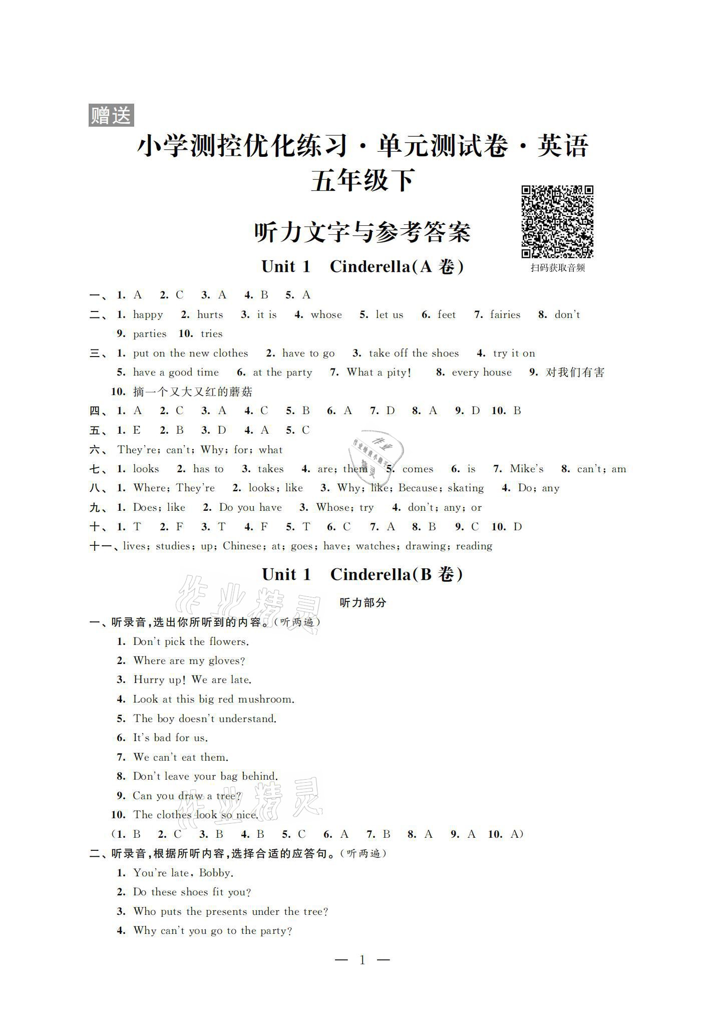 2021年小學(xué)測(cè)控優(yōu)化練習(xí)單元測(cè)試卷五年級(jí)英語(yǔ)下冊(cè)譯林版 參考答案第1頁(yè)