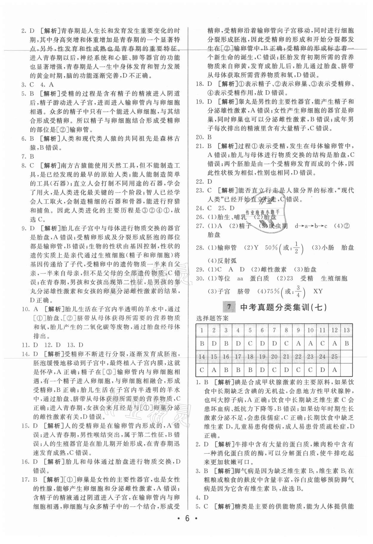 2021年神龙牛皮卷直通中考生物 第6页