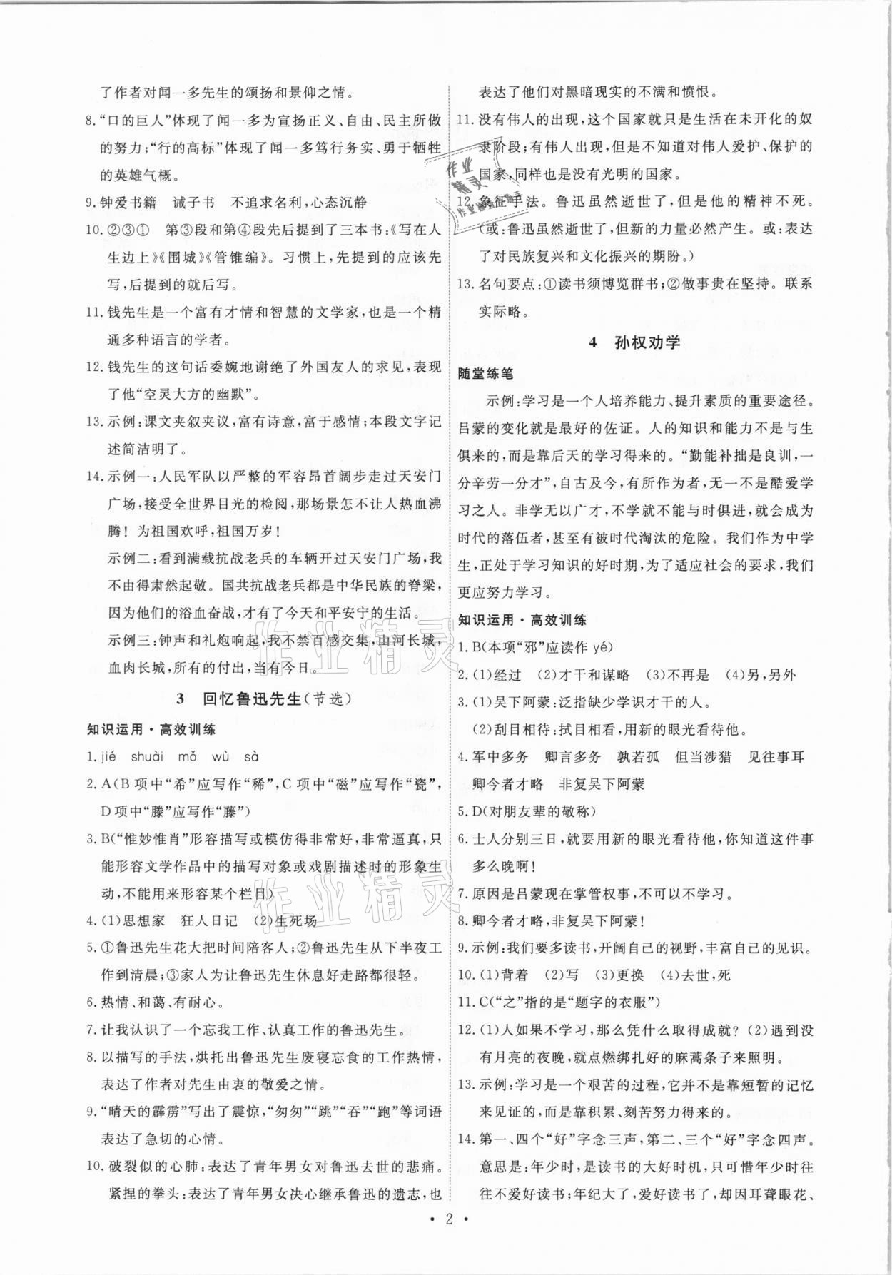 2021年能力培养与测试七年级语文下册人教版湖南专版 第2页