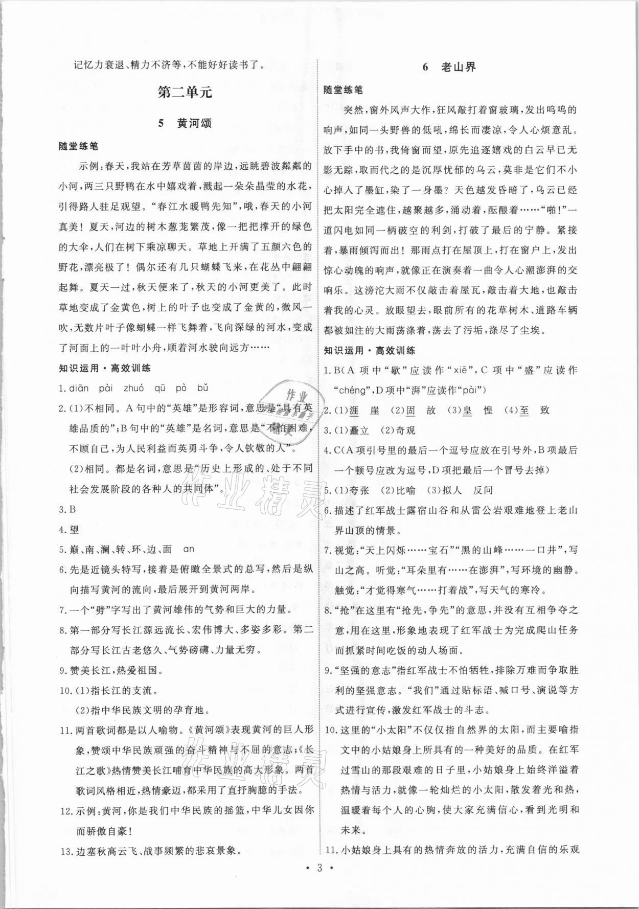 2021年能力培养与测试七年级语文下册人教版湖南专版 第3页