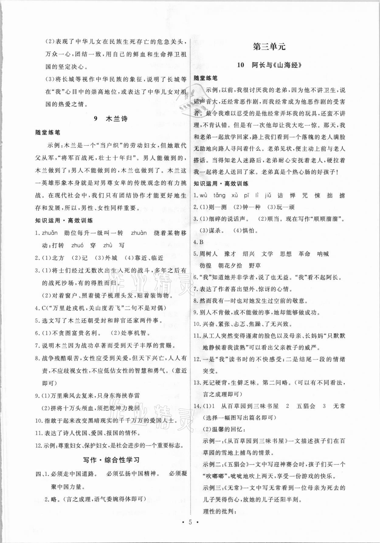 2021年能力培养与测试七年级语文下册人教版湖南专版 第5页