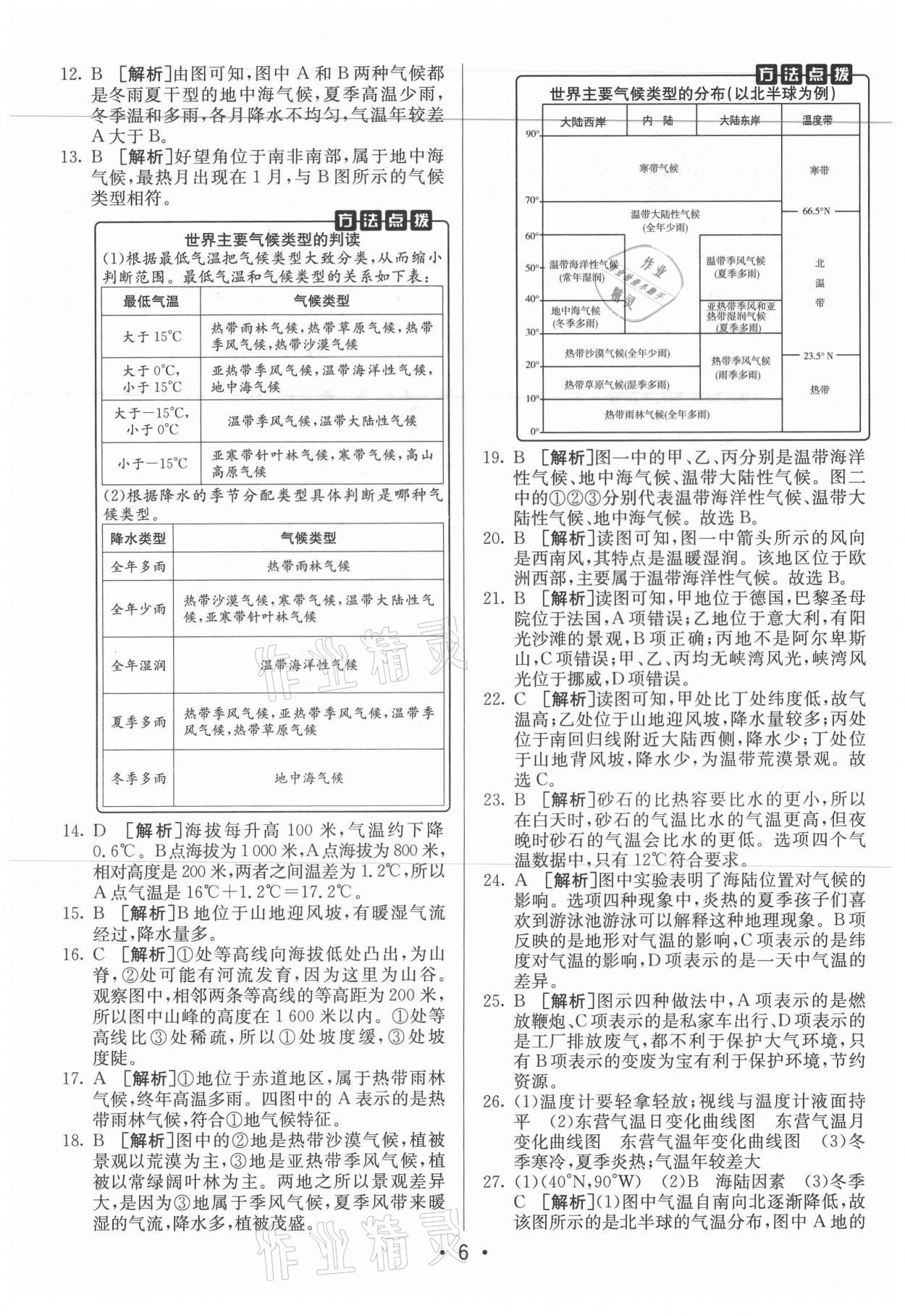 2021年神龙牛皮卷直通中考地理 第6页