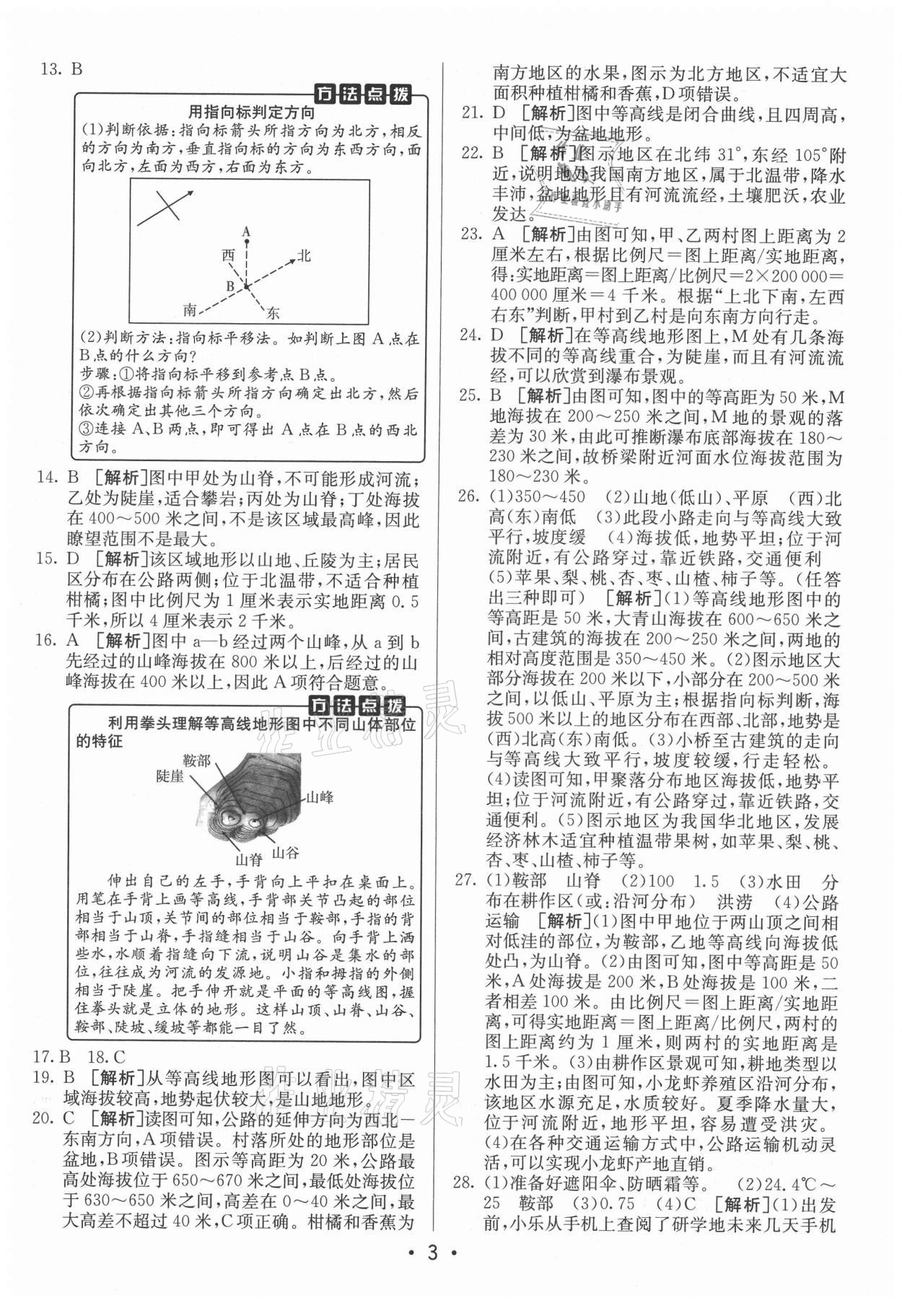 2021年神龙牛皮卷直通中考地理 第3页