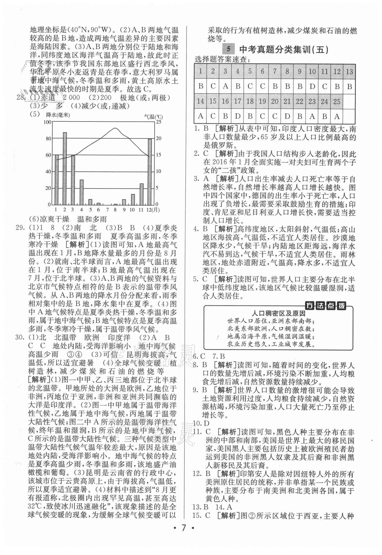 2021年神龙牛皮卷直通中考地理 第7页