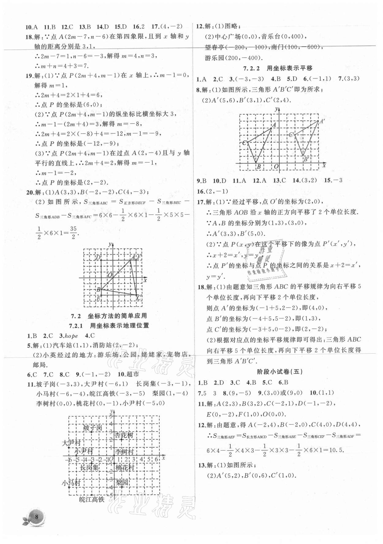 2021年创新课堂创新作业本七年级数学下册人教版 第8页