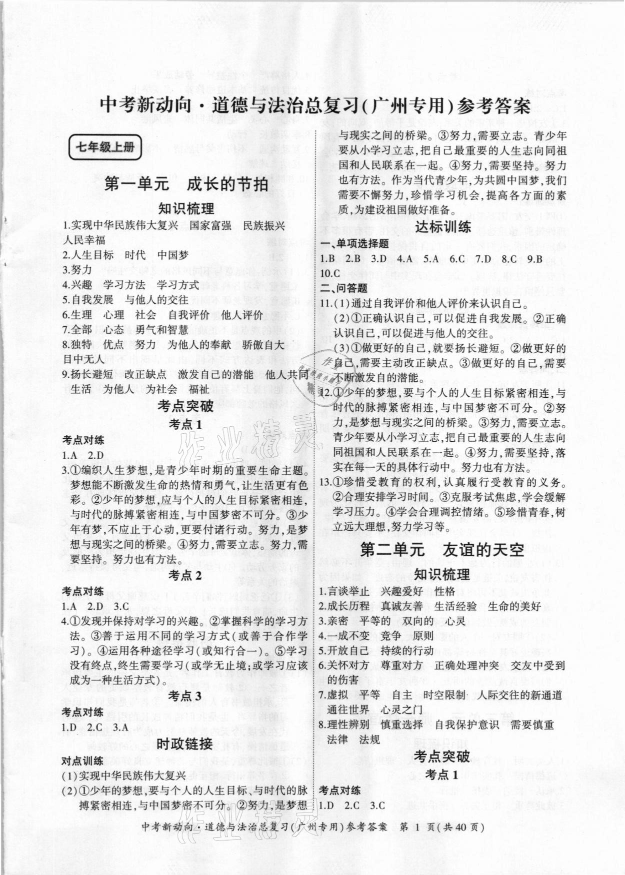 2021年中考新动向道德与法治总复习广州专用 第1页