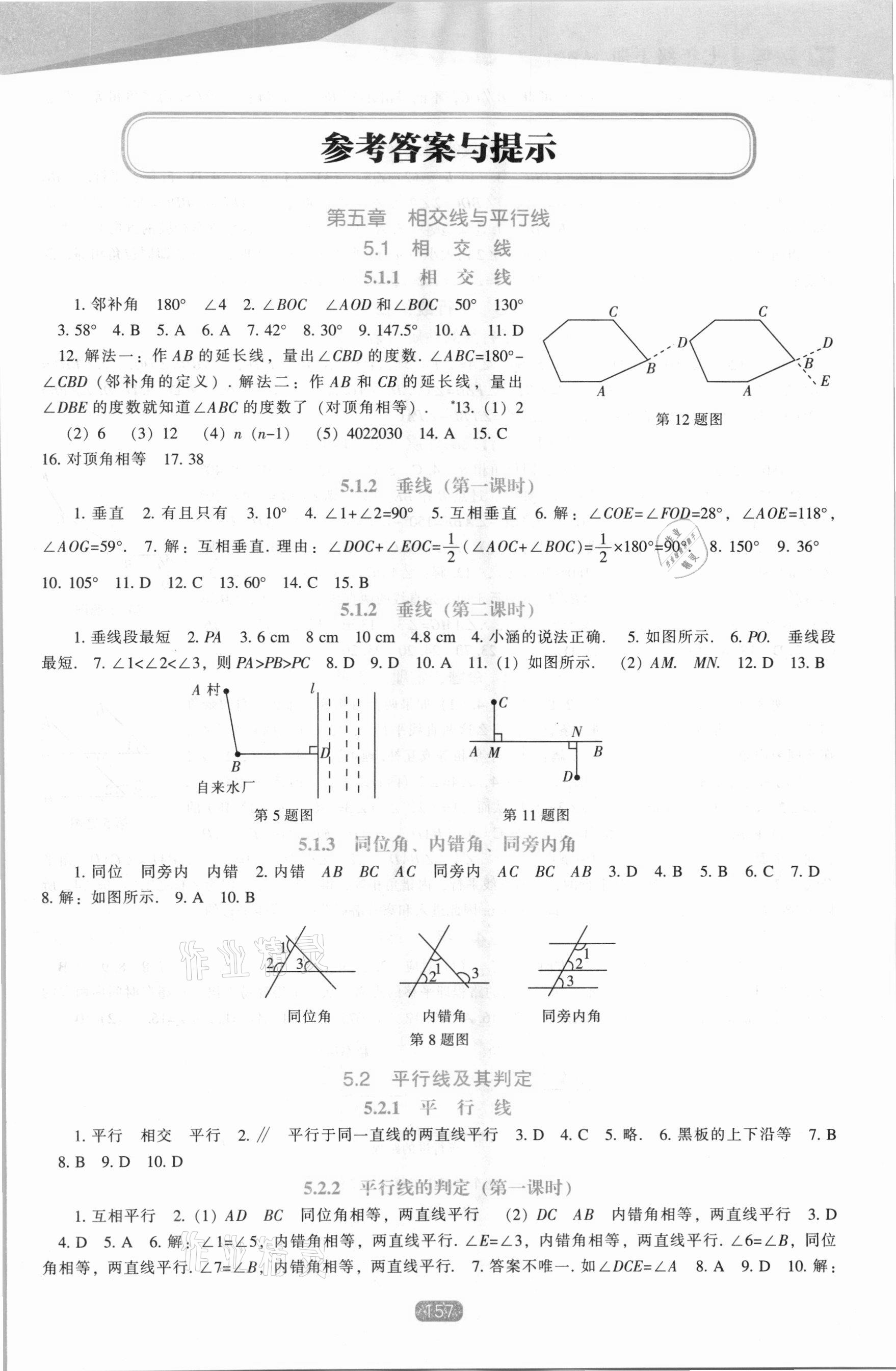 2021年新課程能力培養(yǎng)七年級數(shù)學(xué)下冊人教版 第1頁