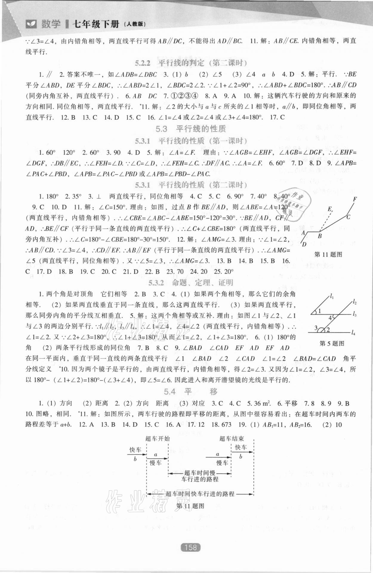 2021年新課程能力培養(yǎng)七年級(jí)數(shù)學(xué)下冊(cè)人教版 第2頁