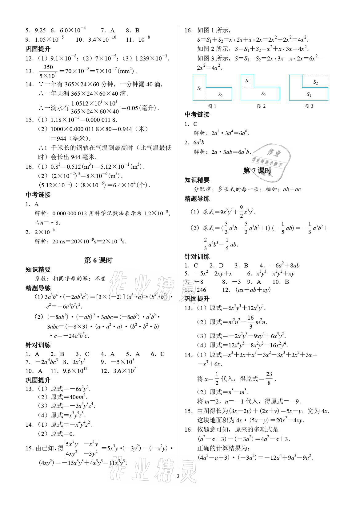 2021年优蓝数学A典演练七年级下册北师大版 参考答案第3页