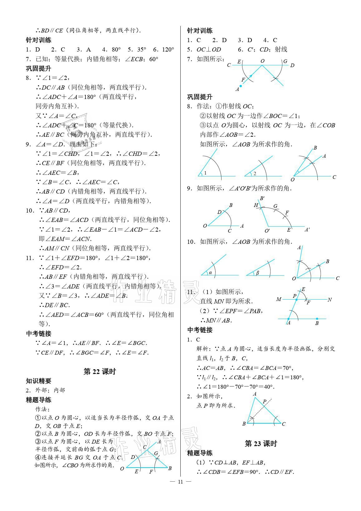 2021年优蓝数学A典演练七年级下册北师大版 参考答案第11页