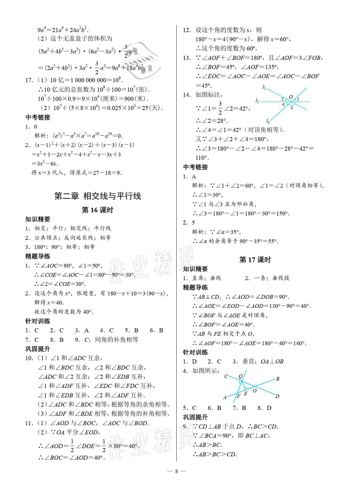 2021年优蓝数学A典演练七年级下册北师大版 参考答案第8页