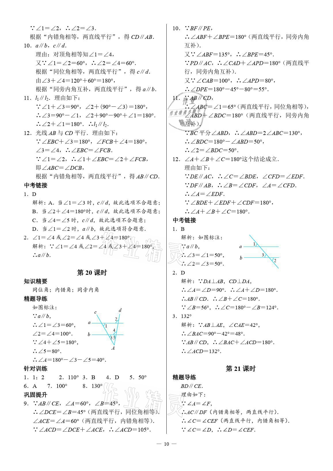 2021年优蓝数学A典演练七年级下册北师大版 参考答案第10页