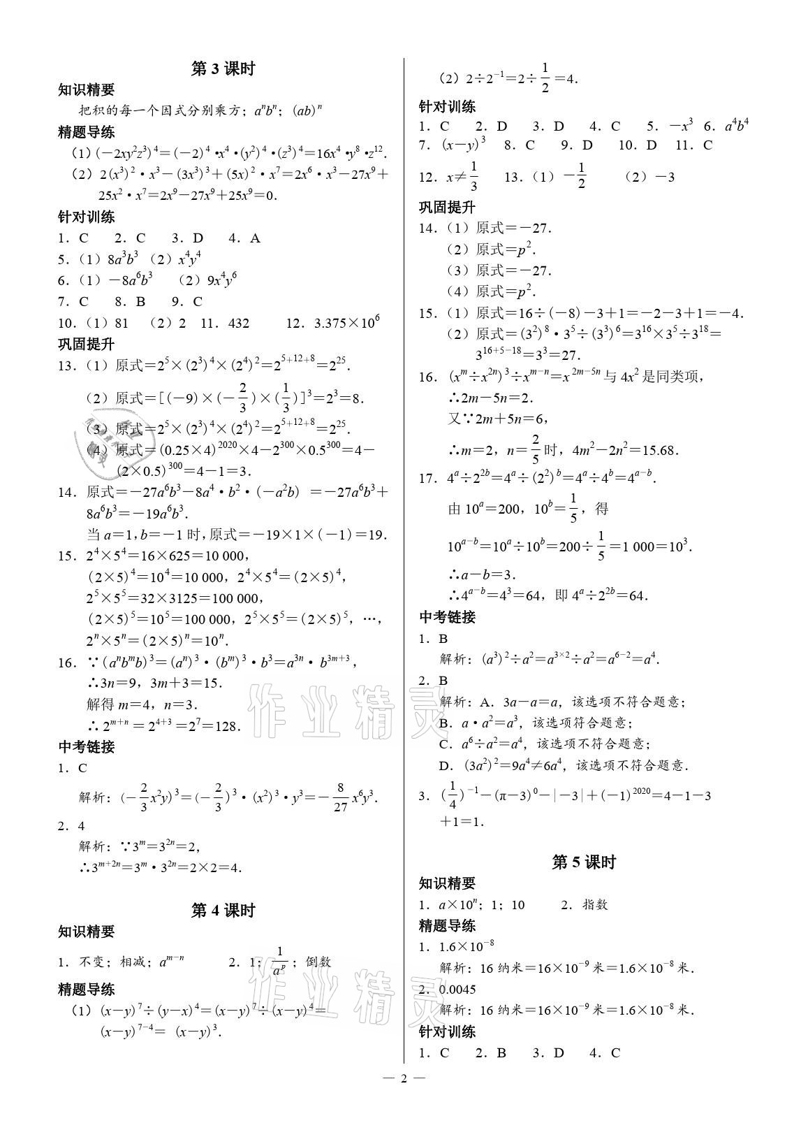 2021年优蓝数学A典演练七年级下册北师大版 参考答案第2页