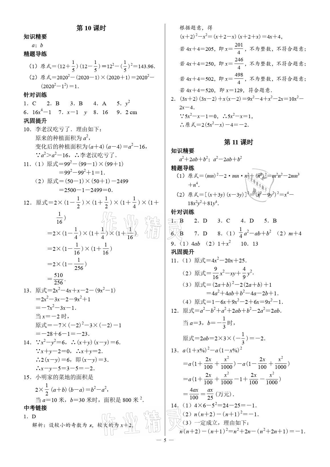 2021年优蓝数学A典演练七年级下册北师大版 参考答案第5页