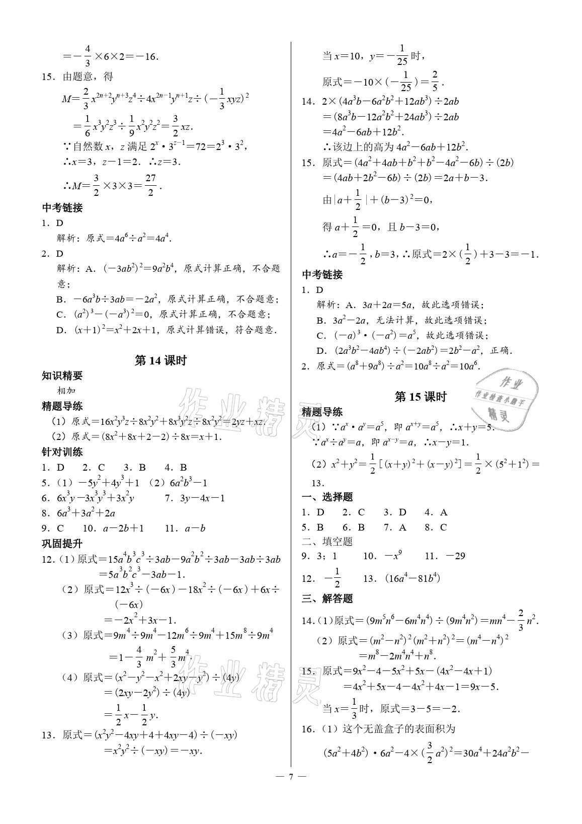 2021年优蓝数学A典演练七年级下册北师大版 参考答案第7页