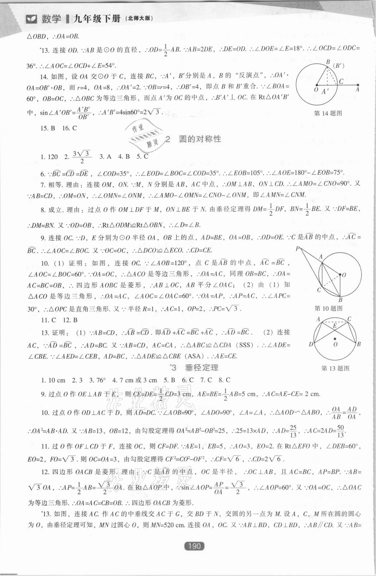 2021年新课程能力培养九年级数学下册北师大版 第10页