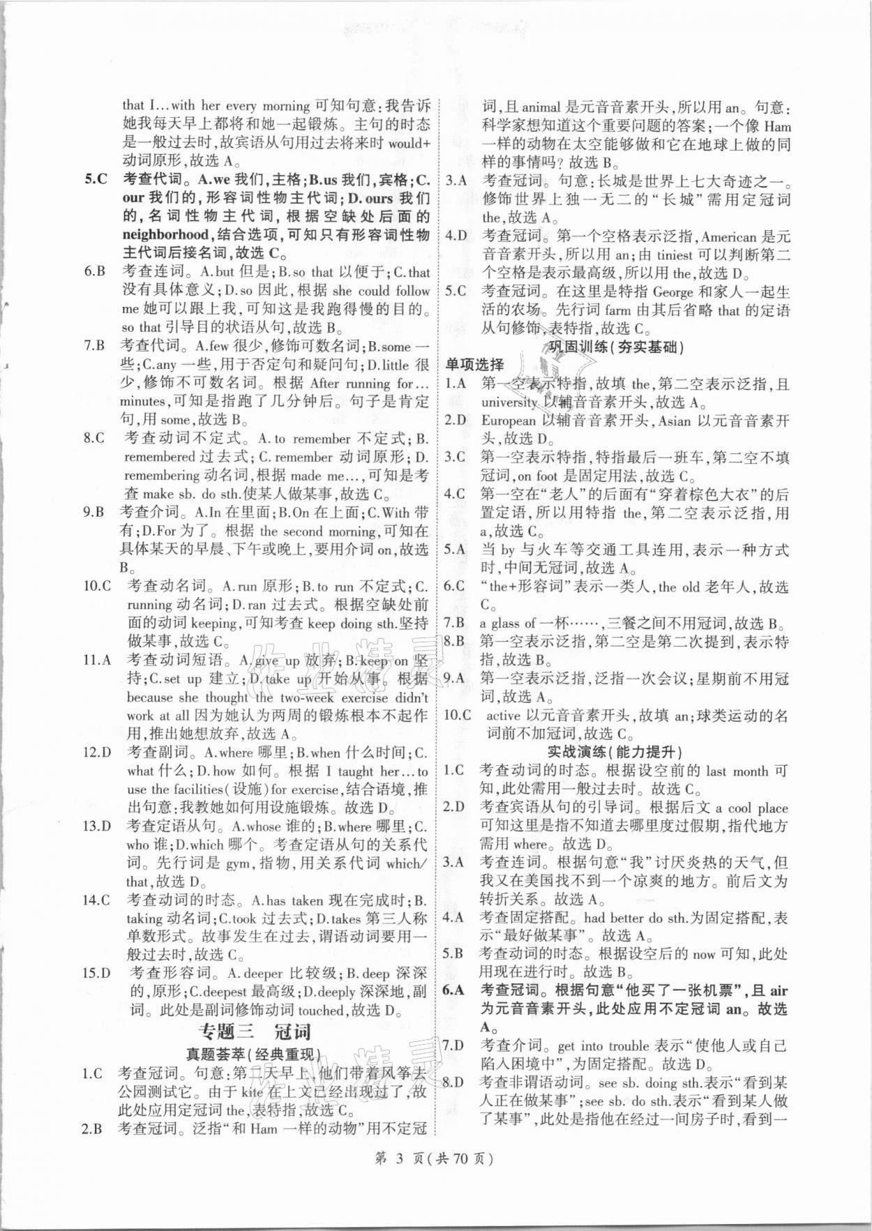 2021年领航中考英语总复习广州专用 参考答案第3页