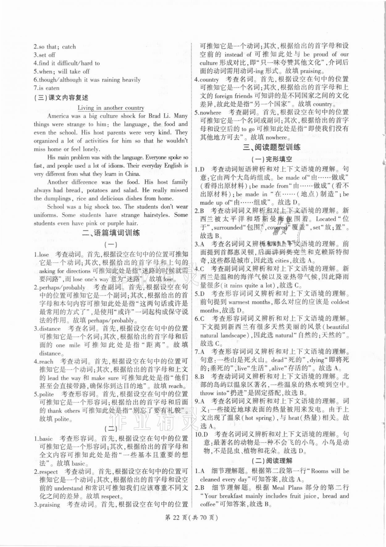 2021年领航中考英语总复习广州专用 参考答案第22页