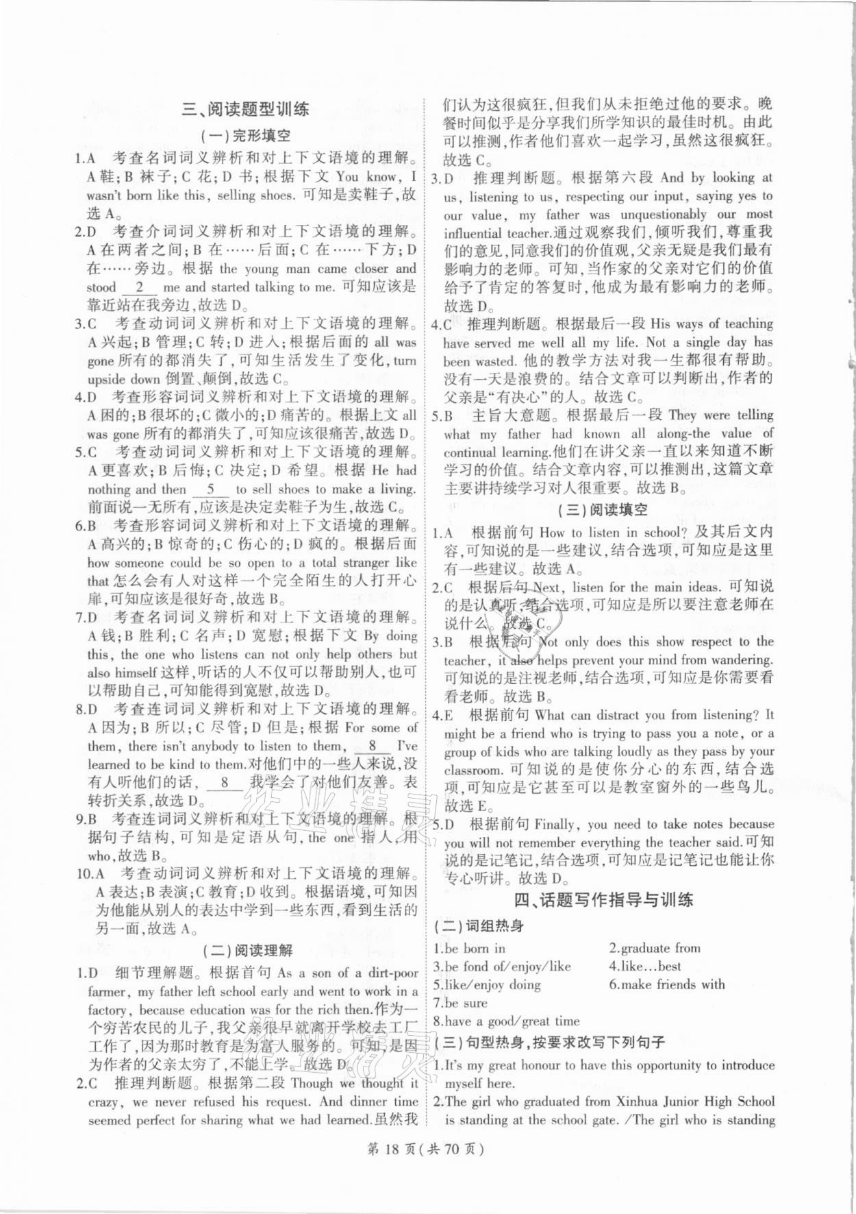 2021年领航中考英语总复习广州专用 参考答案第18页