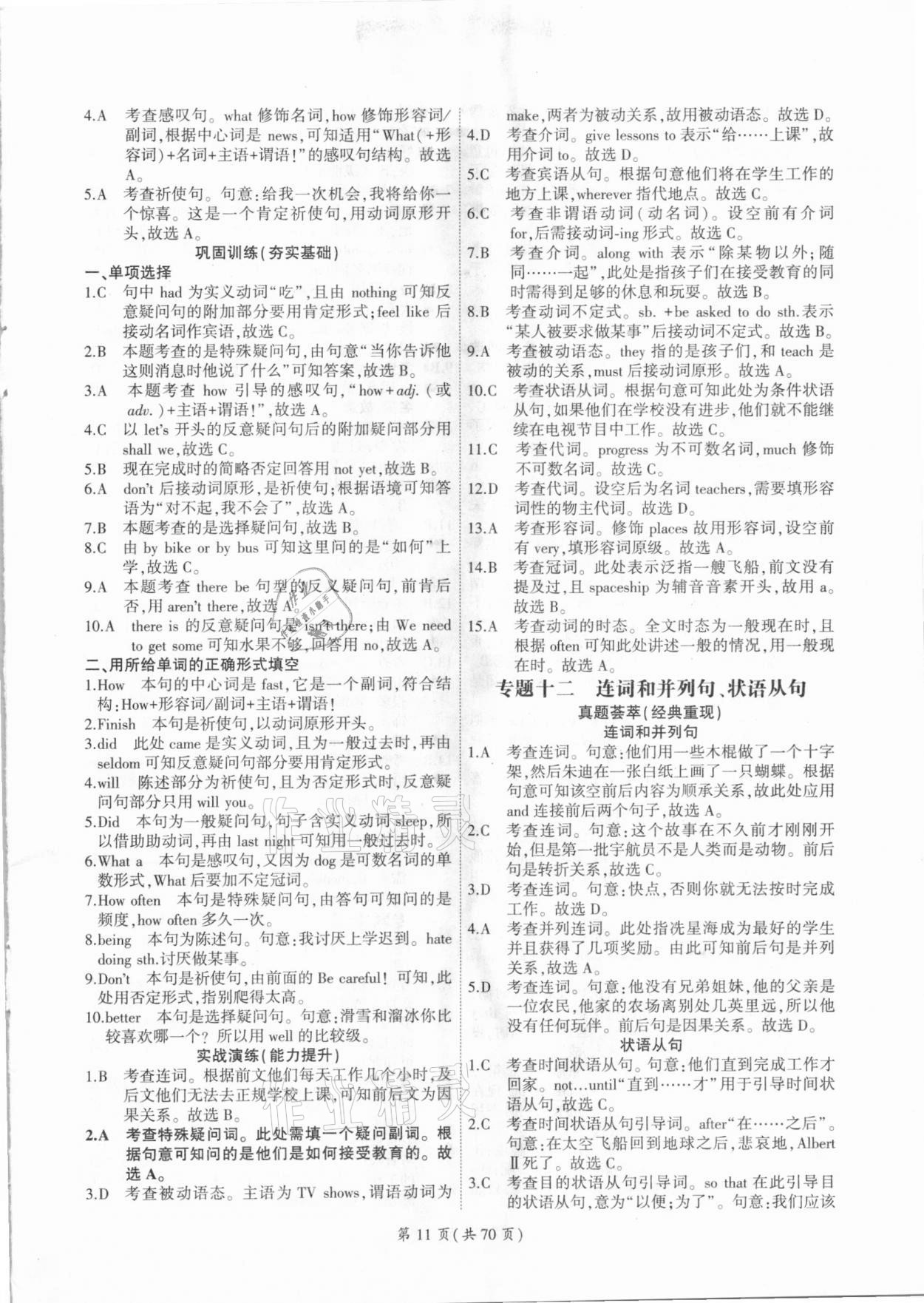 2021年领航中考英语总复习广州专用 参考答案第11页