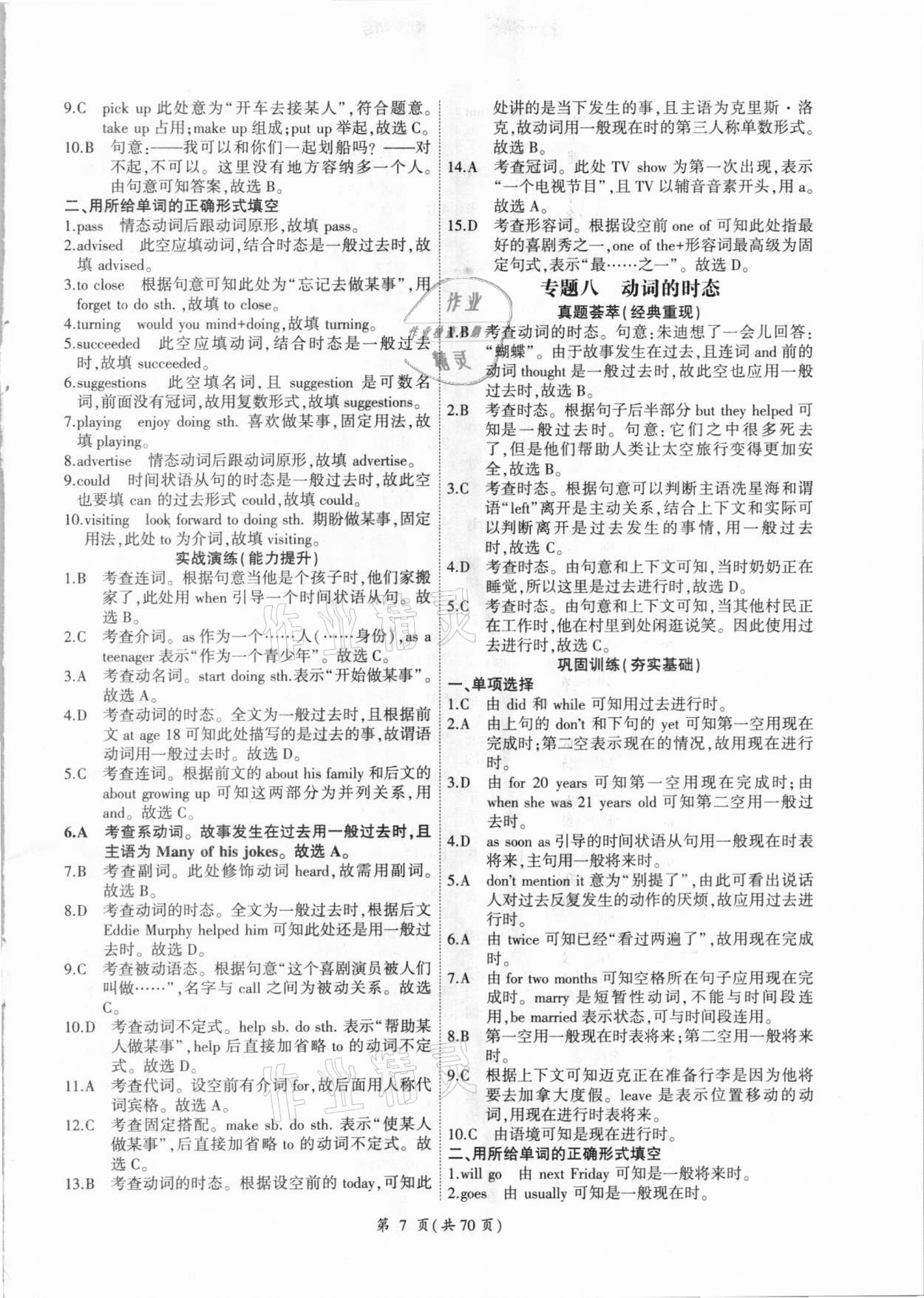 2021年领航中考英语总复习广州专用 参考答案第7页