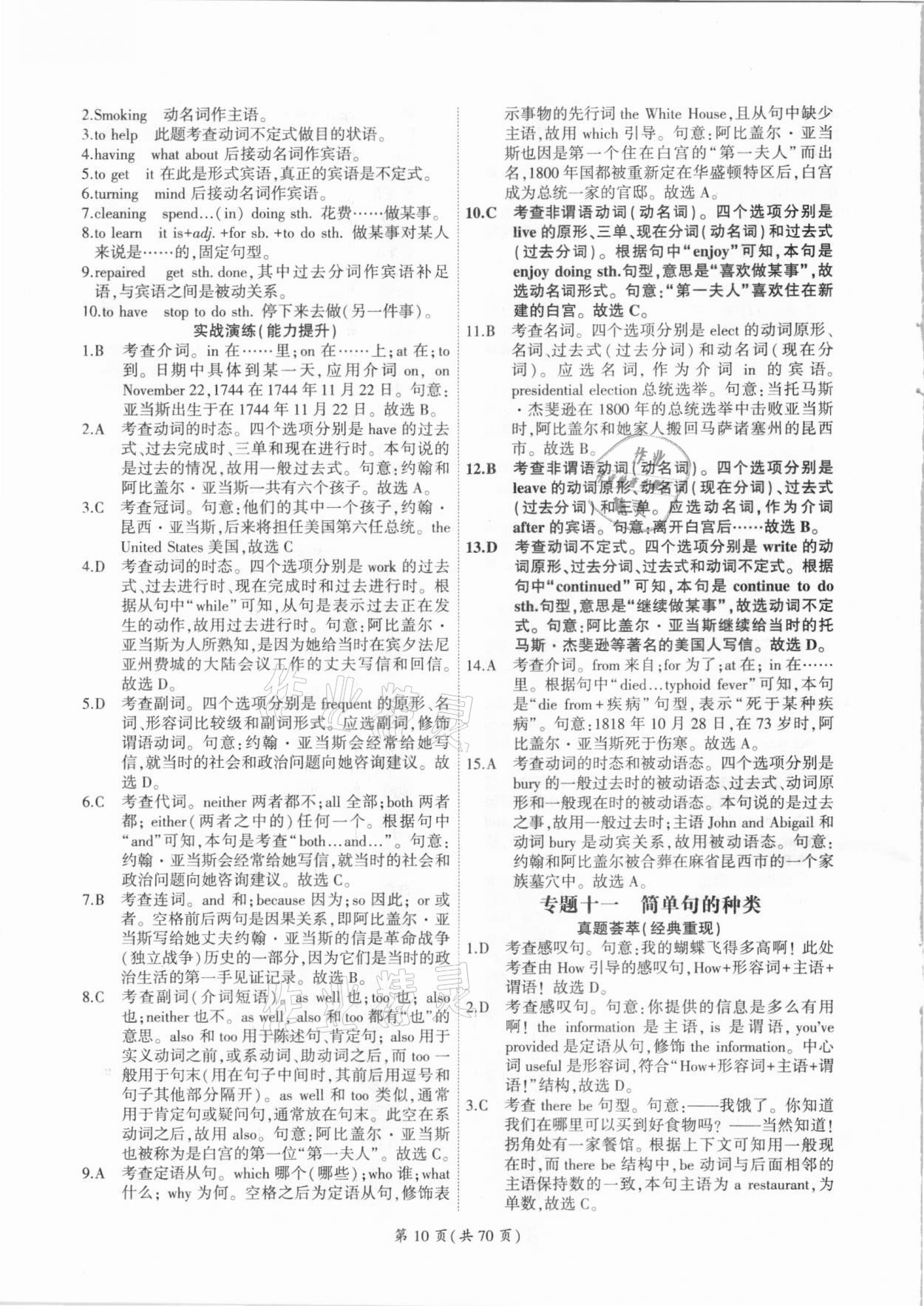 2021年领航中考英语总复习广州专用 参考答案第10页
