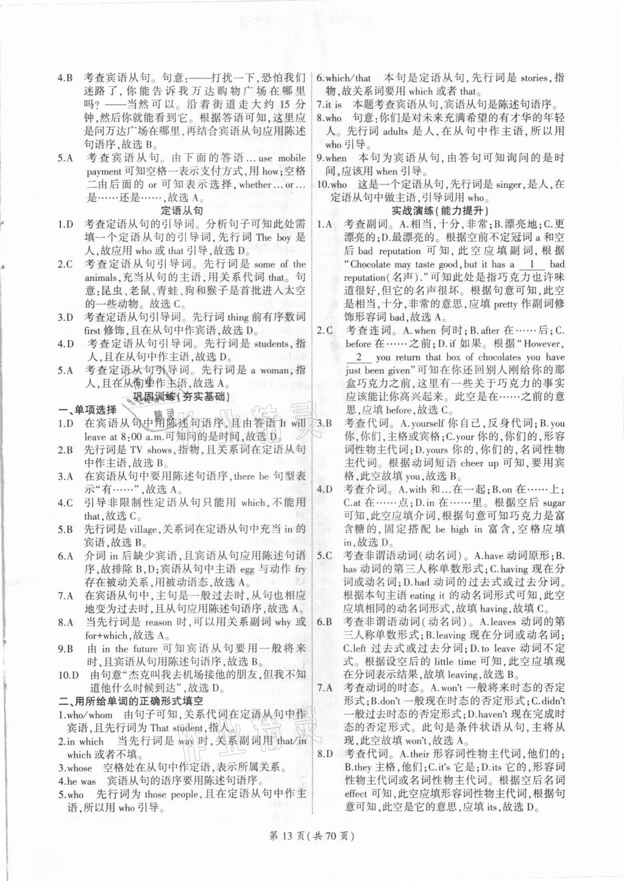 2021年领航中考英语总复习广州专用 参考答案第13页