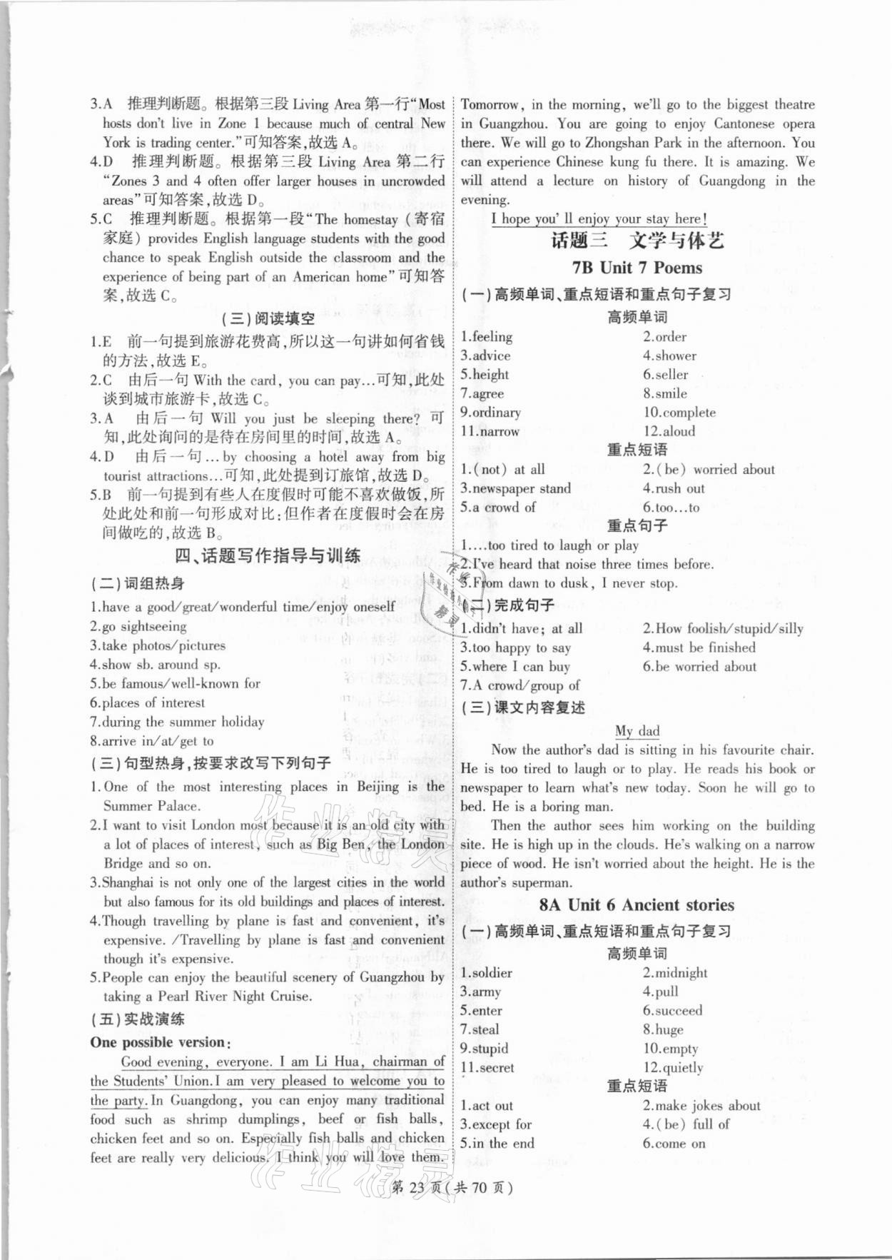 2021年领航中考英语总复习广州专用 参考答案第23页