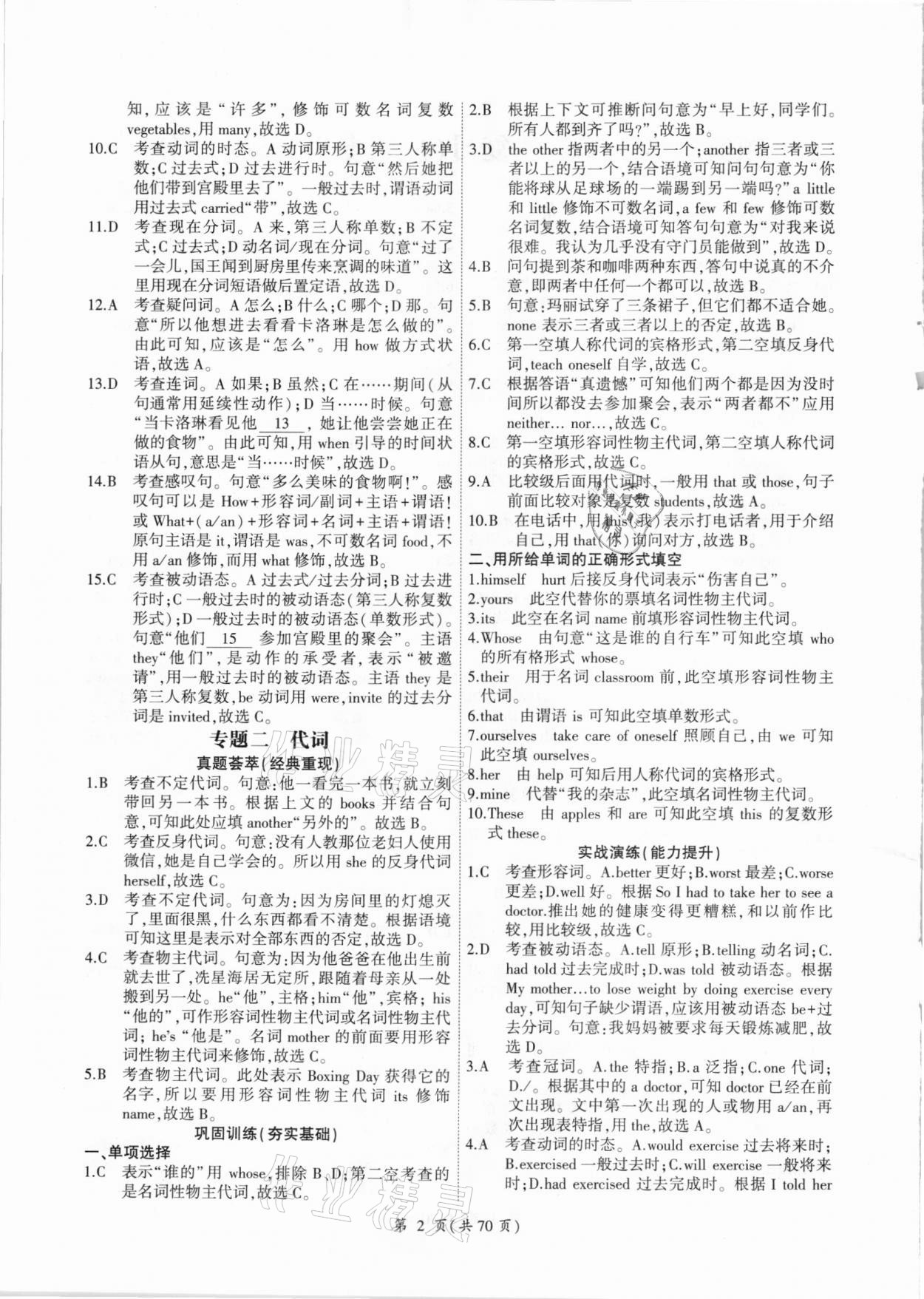 2021年领航中考英语总复习广州专用 参考答案第2页