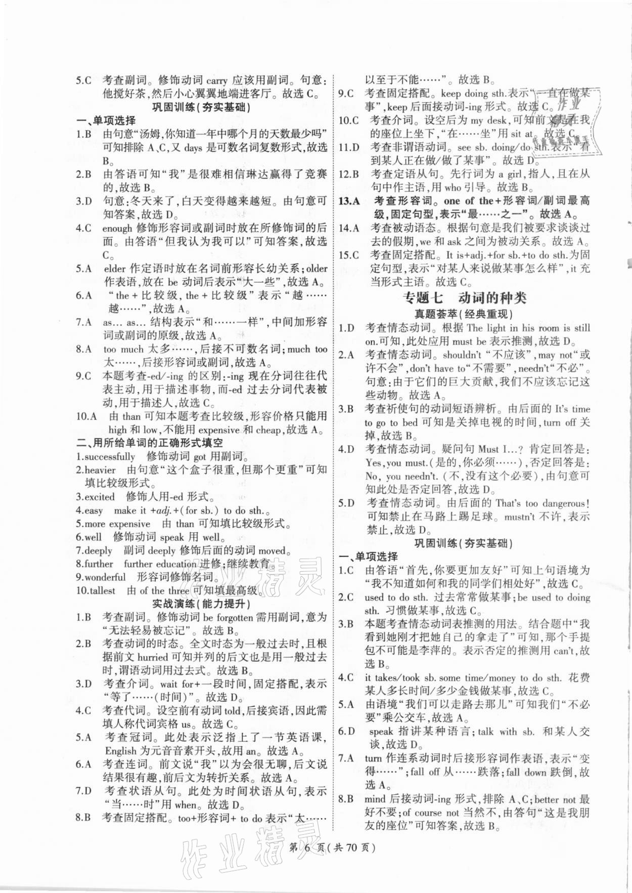 2021年领航中考英语总复习广州专用 参考答案第6页