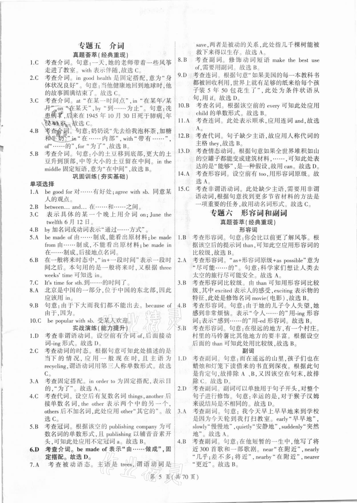 2021年领航中考英语总复习广州专用 参考答案第5页