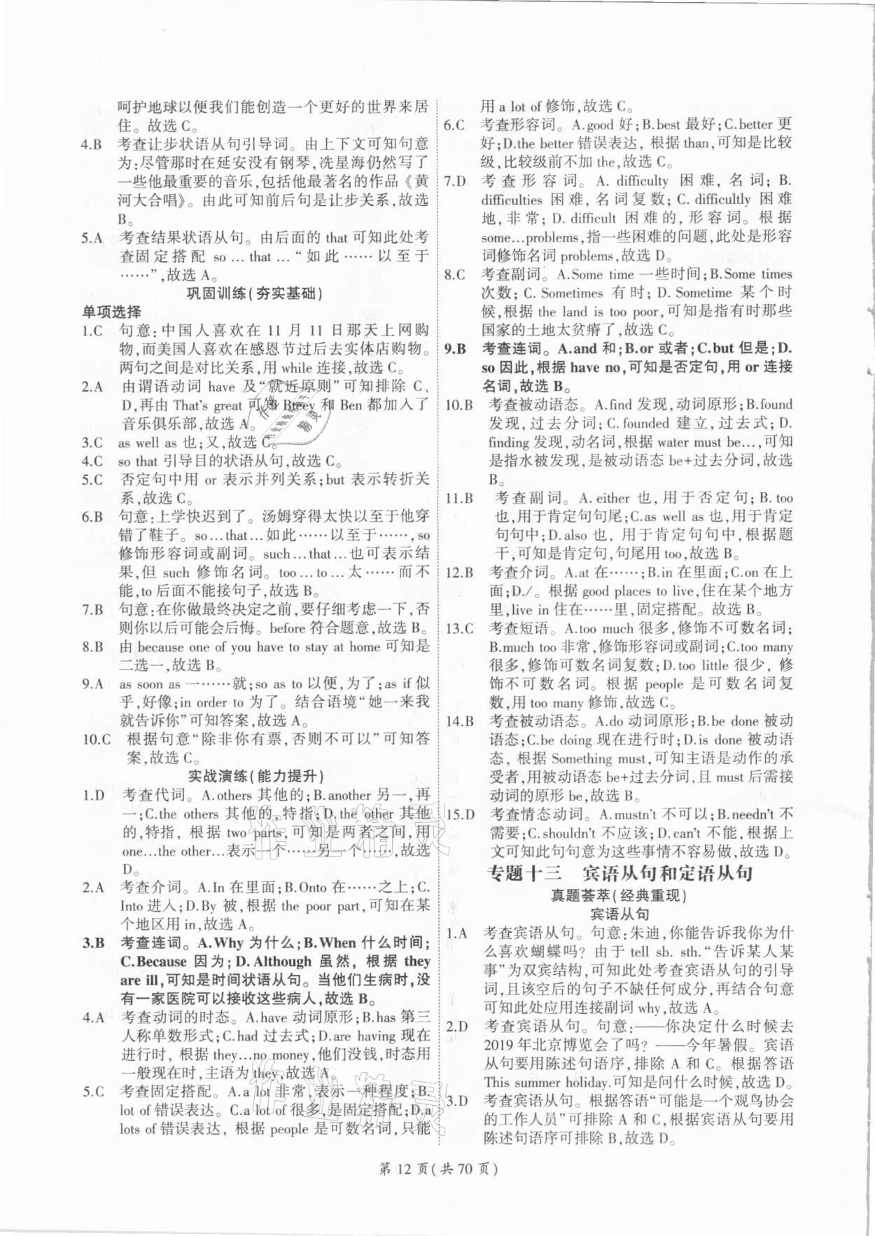2021年领航中考英语总复习广州专用 参考答案第12页