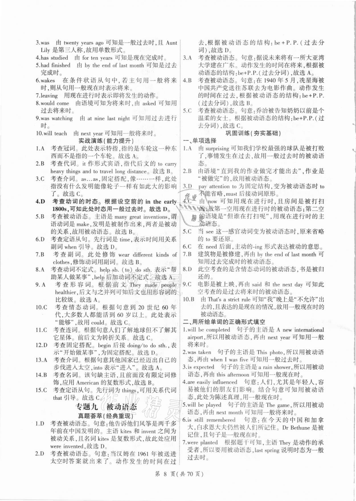 2021年领航中考英语总复习广州专用 参考答案第8页