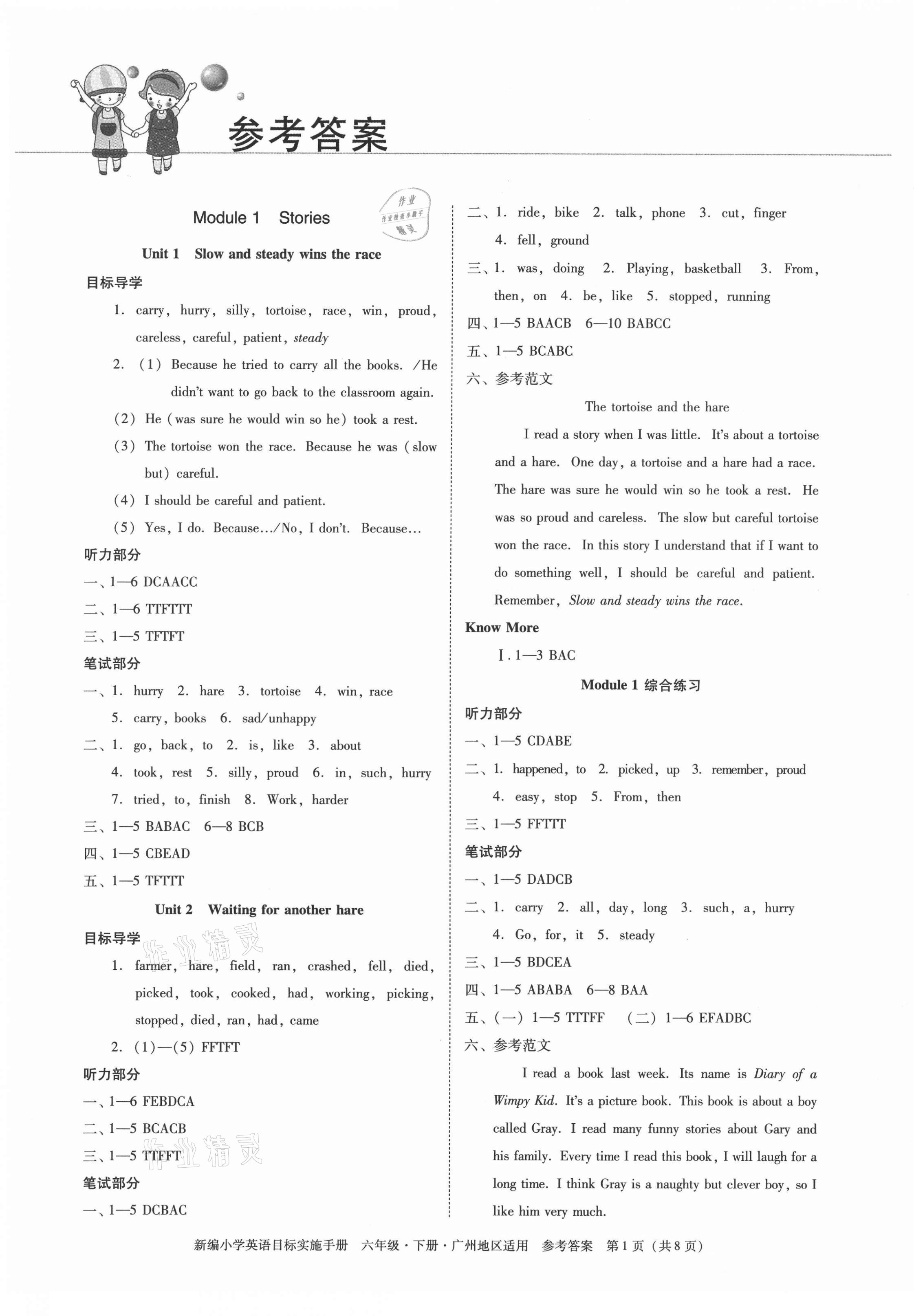 2021年目標實施手冊六年級英語下冊教科版廣州專版 第1頁