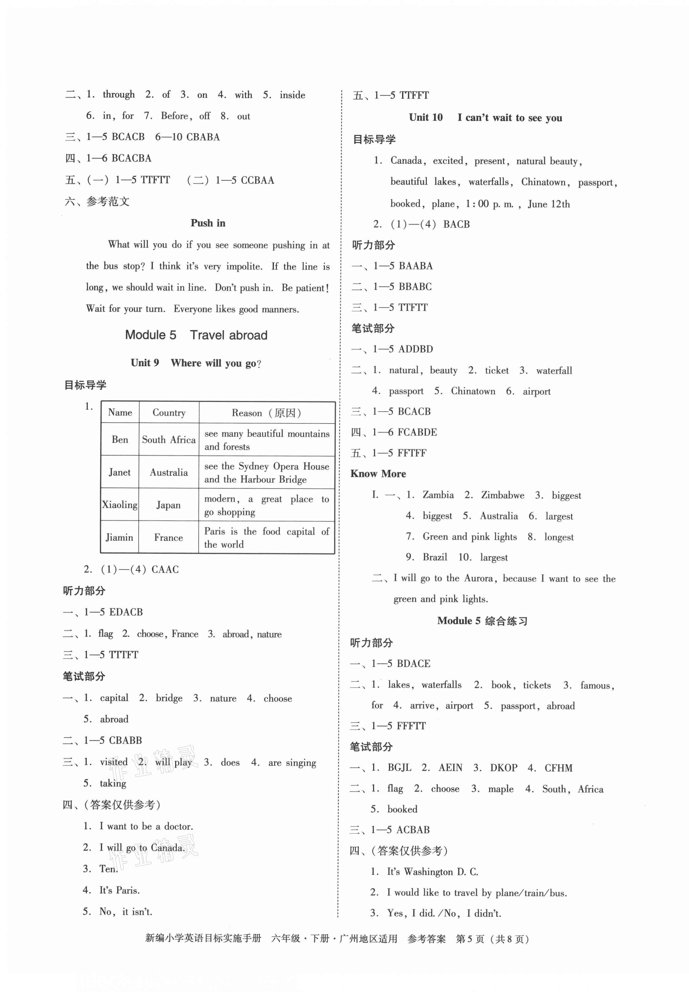 2021年目標實施手冊六年級英語下冊教科版廣州專版 第5頁