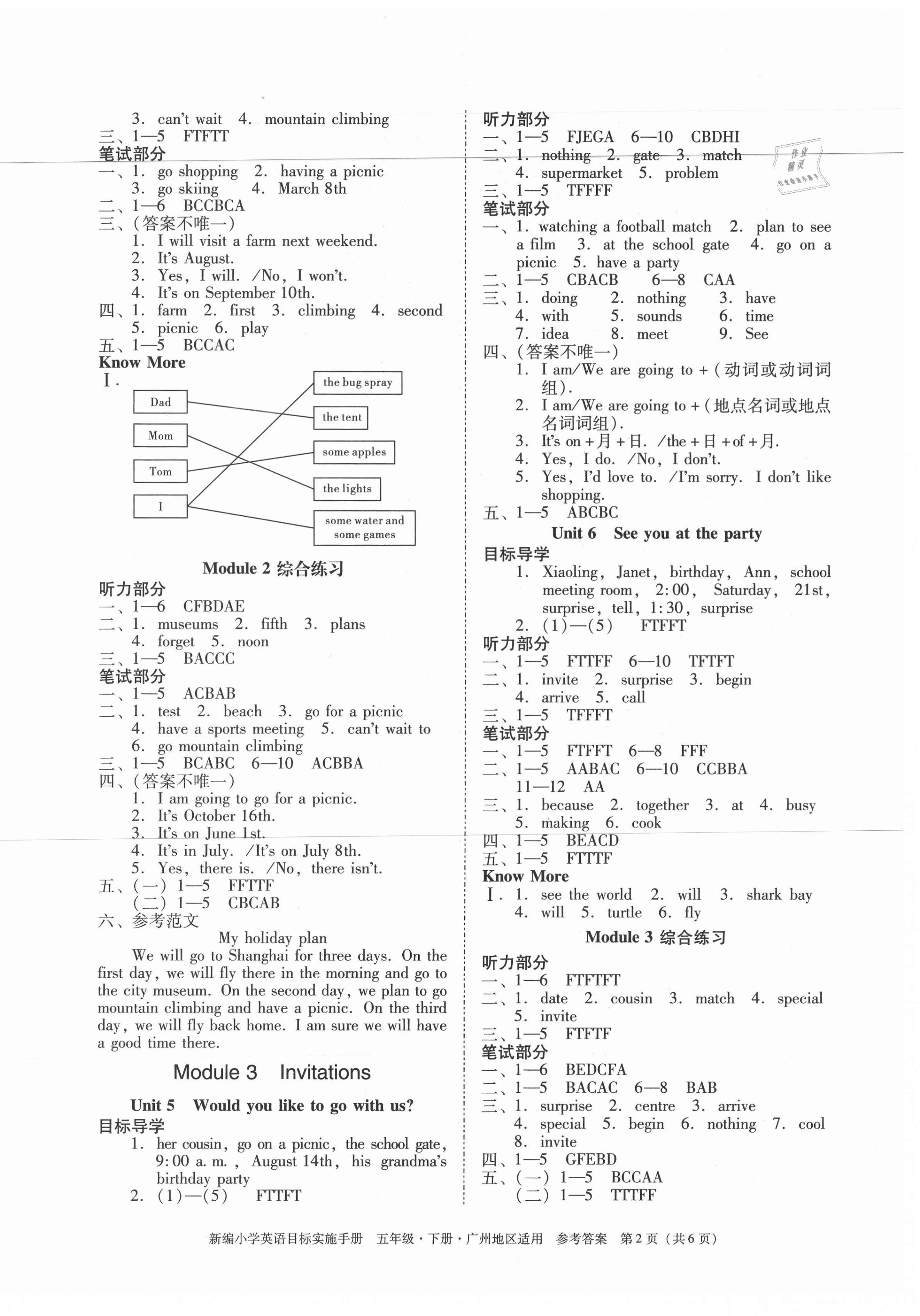 2021年目标实施手册五年级英语下册教科版广州专版 第2页