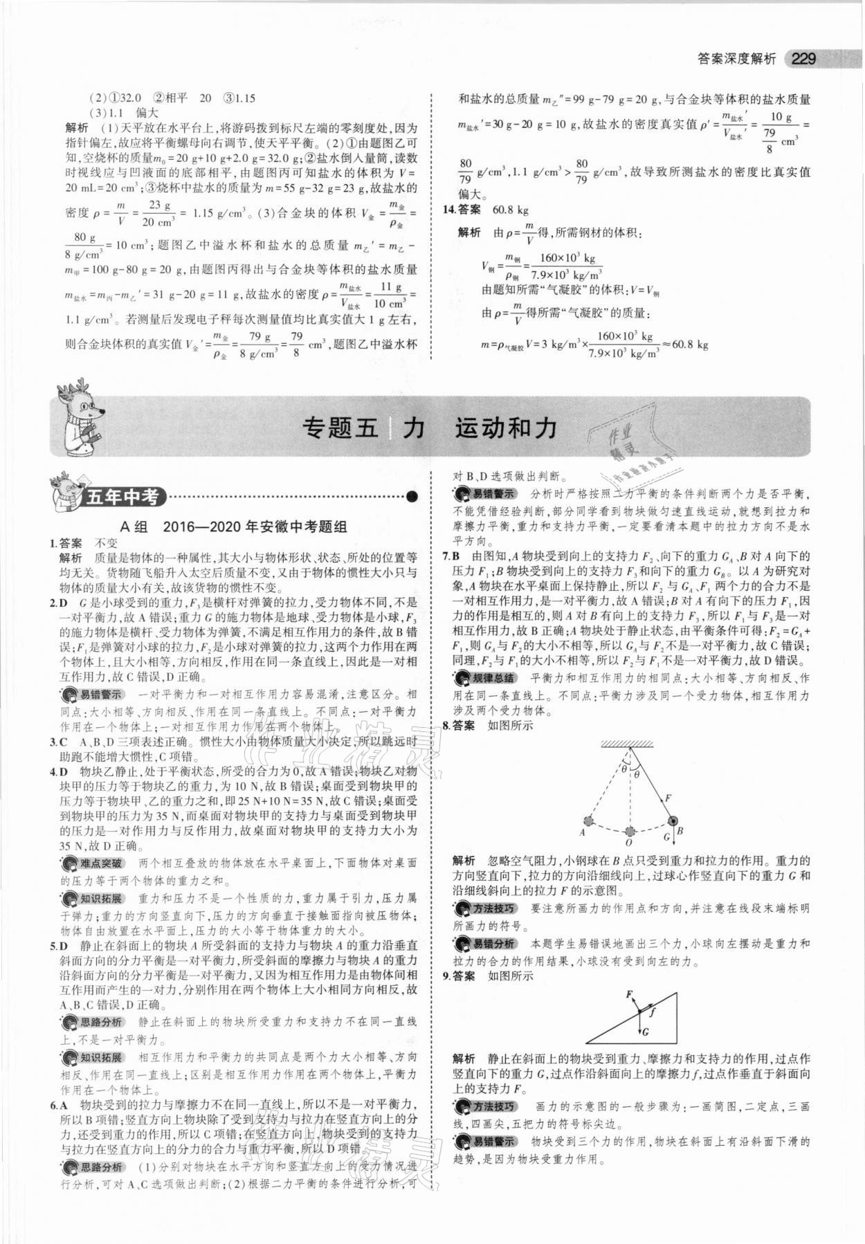 2021年5年中考3年模拟物理安徽专用 第13页