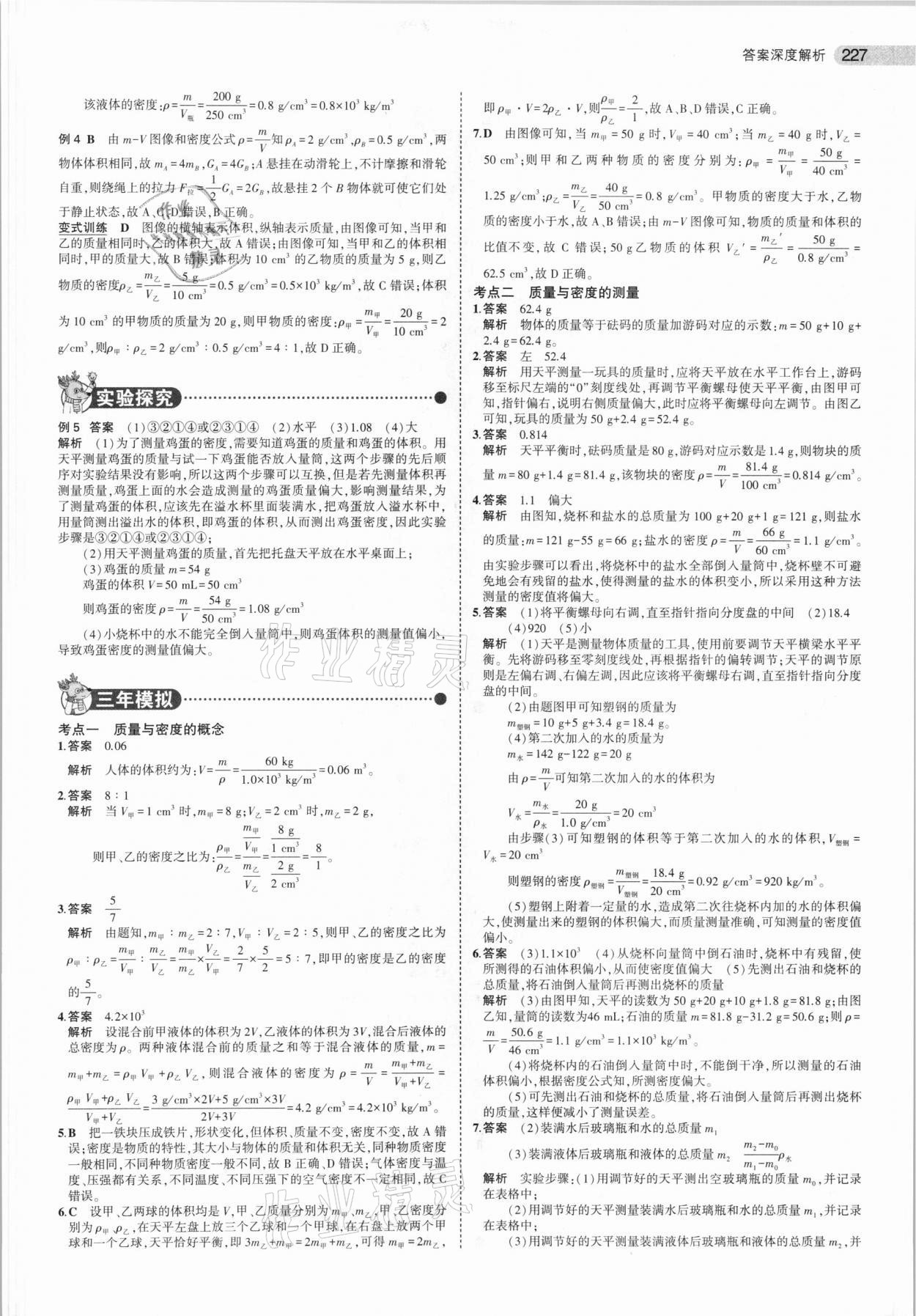 2021年5年中考3年模擬物理安徽專用 第11頁