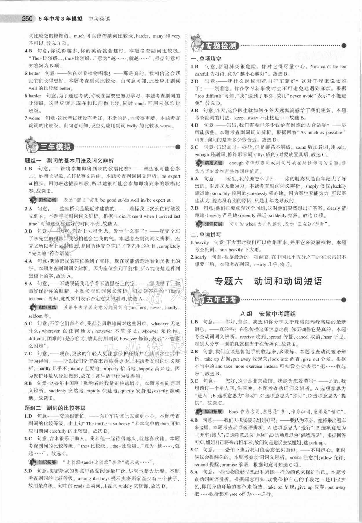 2021年5年中考3年模擬英語(yǔ)安徽專(zhuān)用 參考答案第10頁(yè)