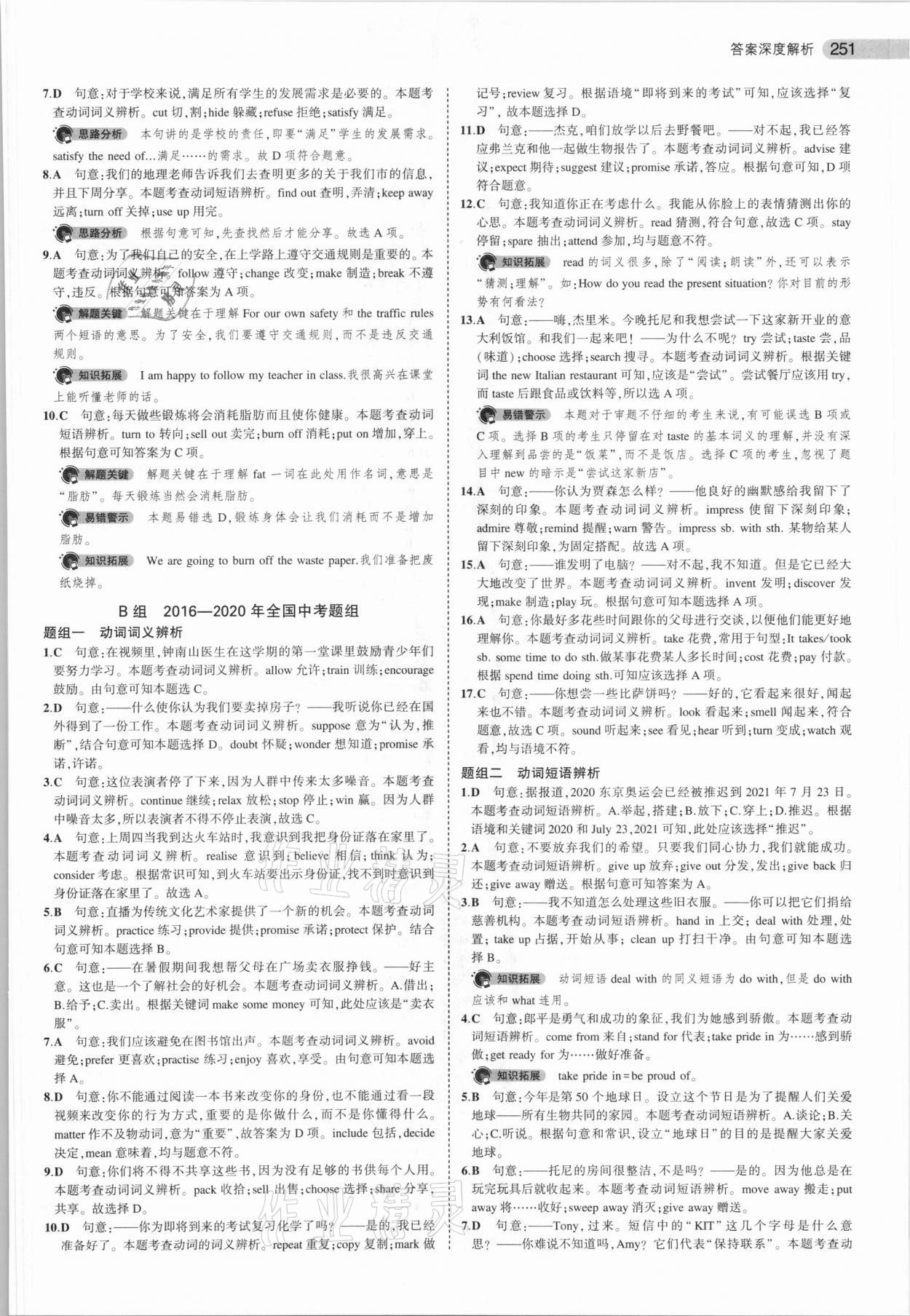 2021年5年中考3年模拟英语安徽专用 参考答案第11页