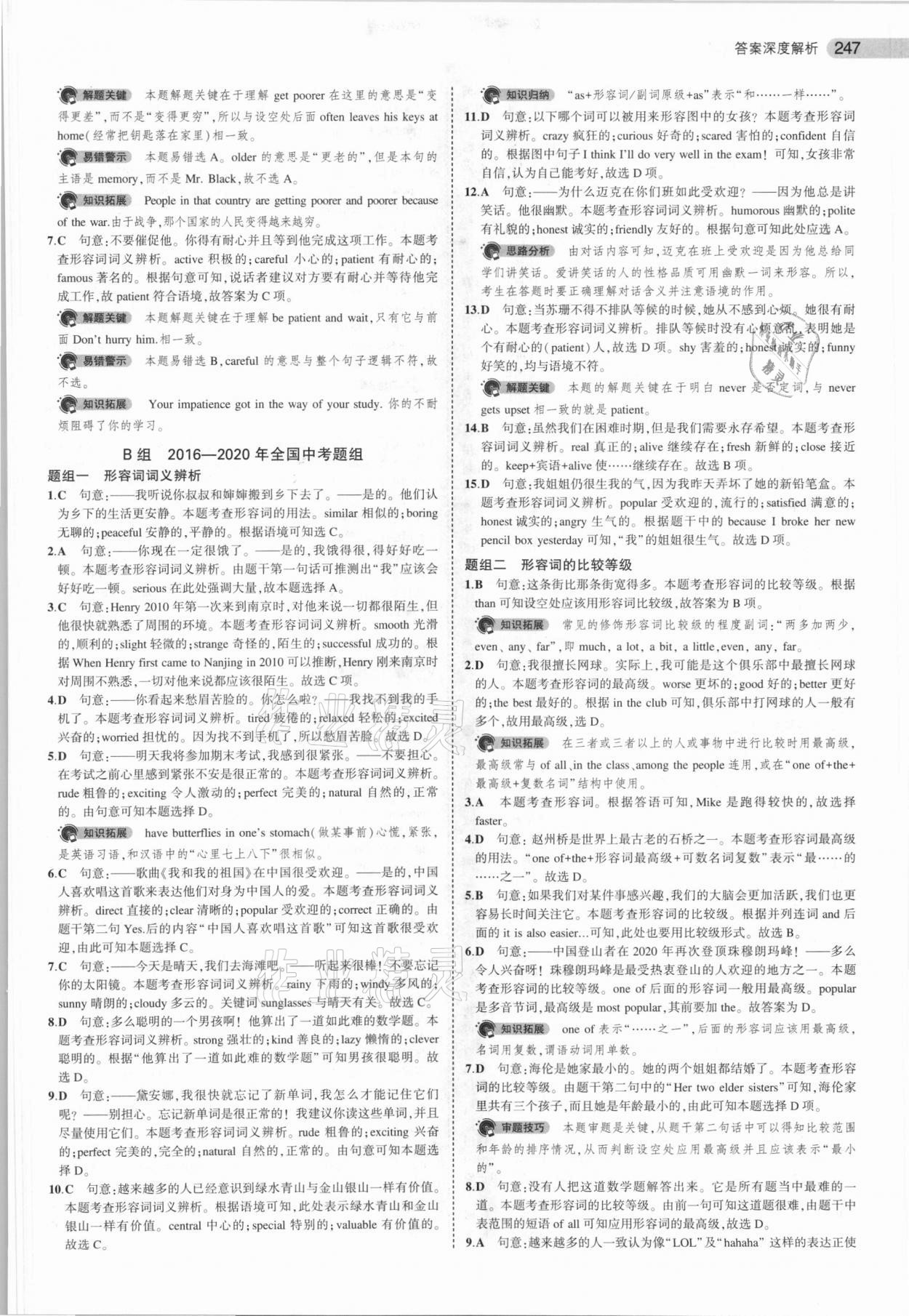 2021年5年中考3年模擬英語安徽專用 參考答案第7頁